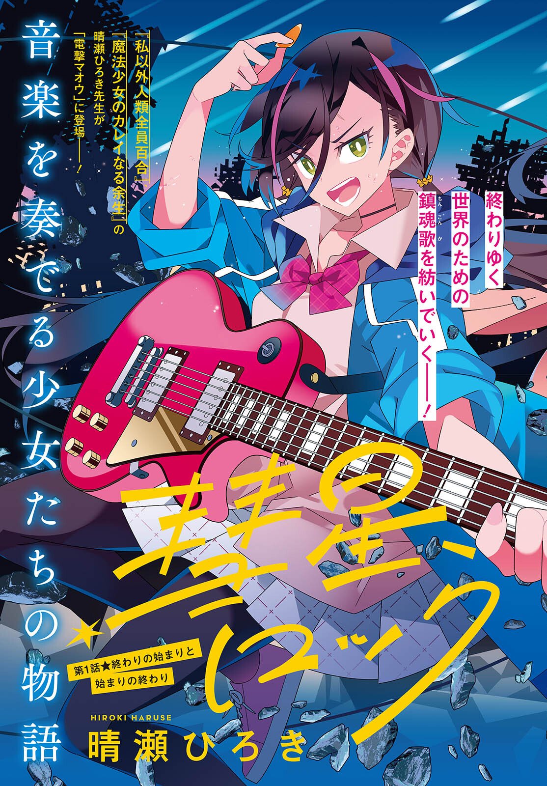 Suisei, Rock You Chapter 1 3ページ