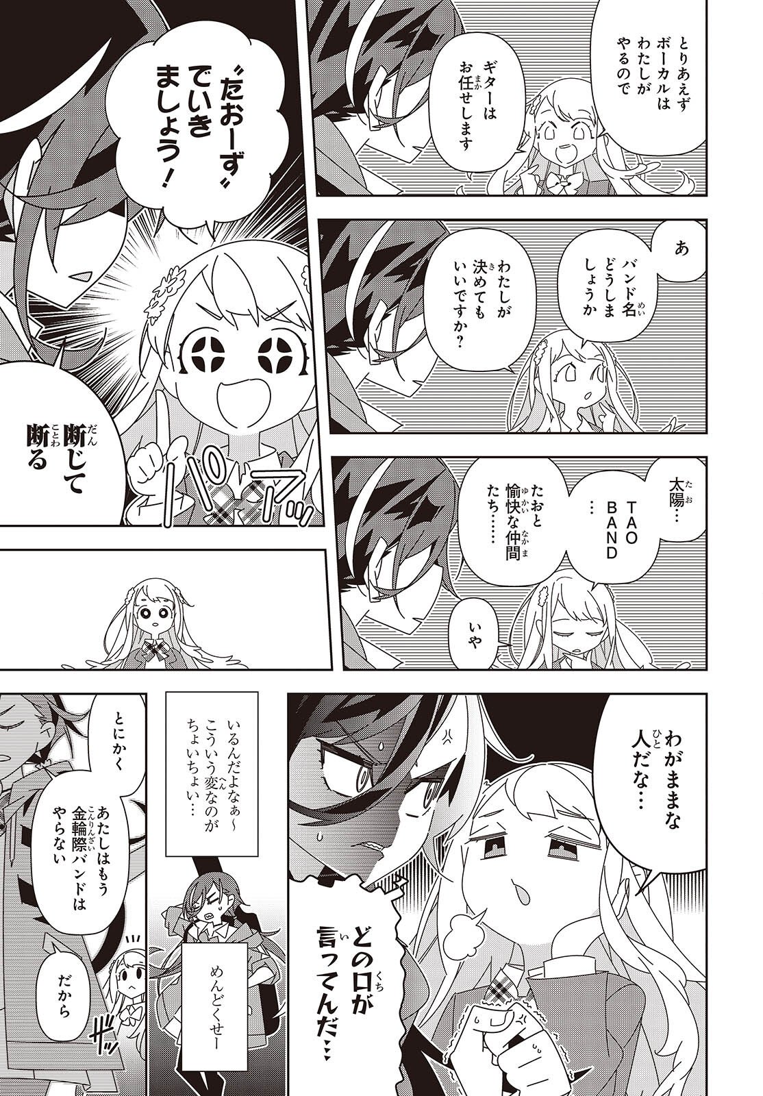 Suisei, Rock You Chapter 1 21ページ