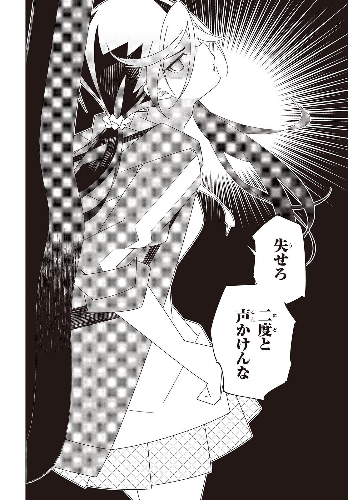 Suisei, Rock You Chapter 1 22ページ