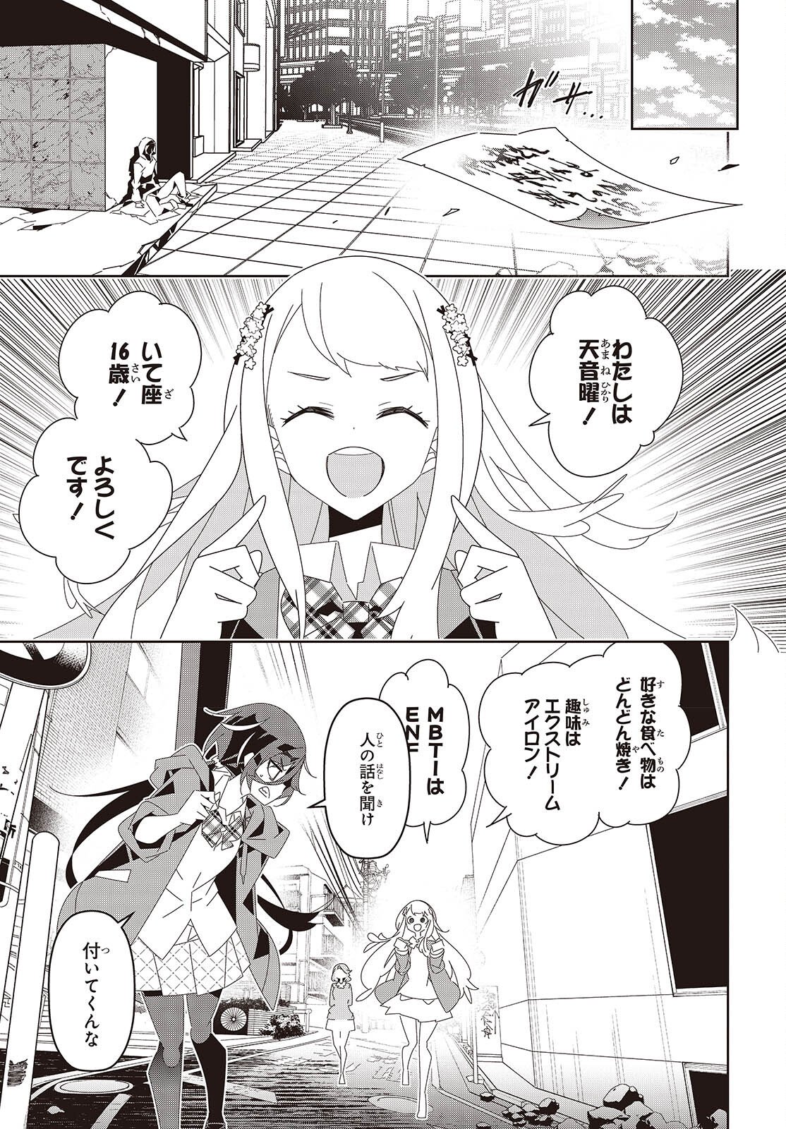 Suisei, Rock You Chapter 1 23ページ