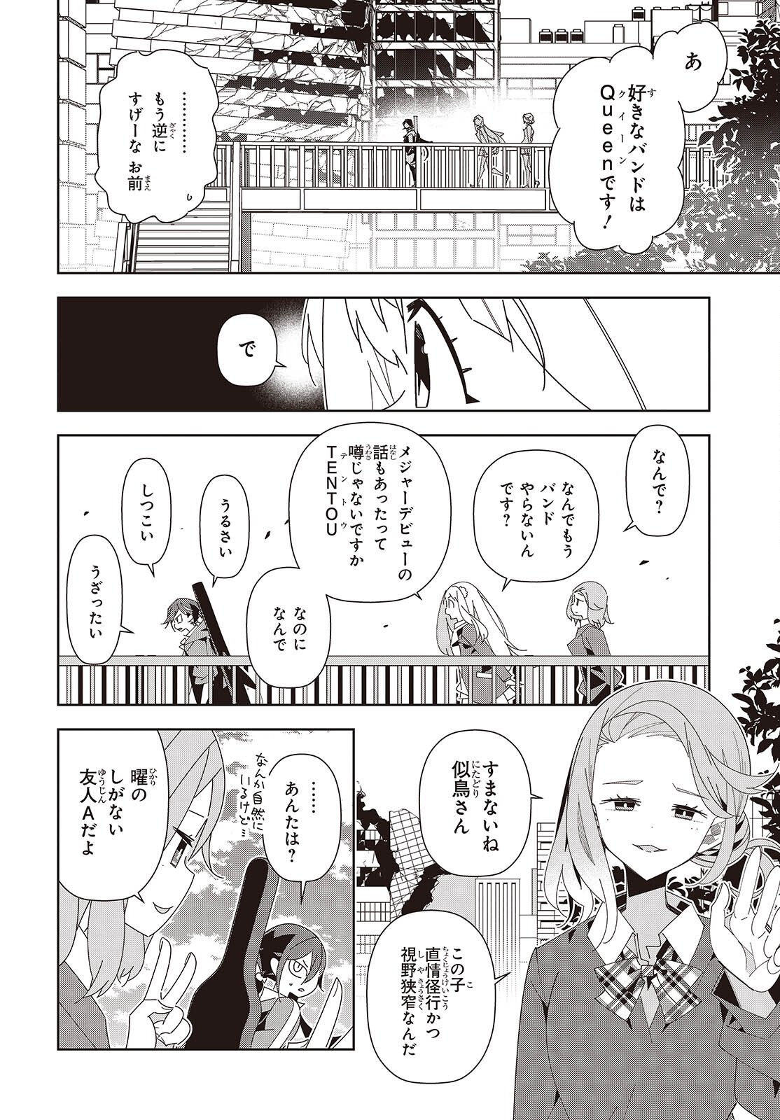 Suisei, Rock You Chapter 1 24ページ