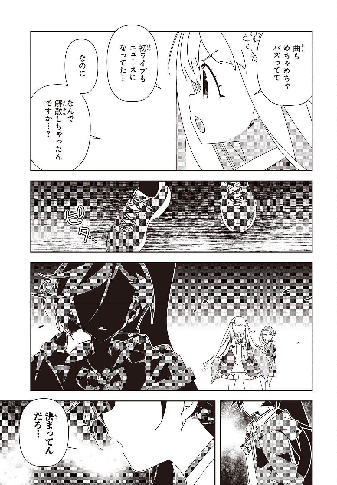 Suisei, Rock You Chapter 1 25ページ