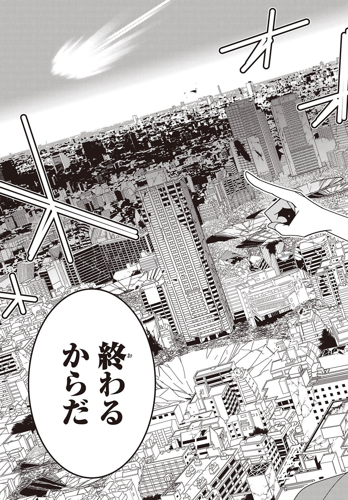 Suisei, Rock You Chapter 1 27ページ