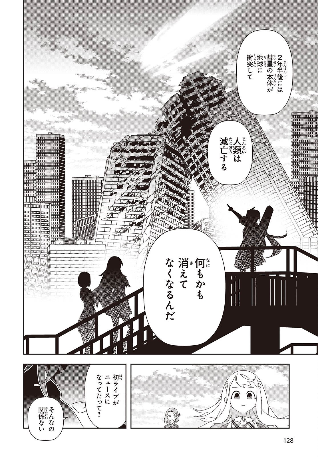 Suisei, Rock You Chapter 1 28ページ