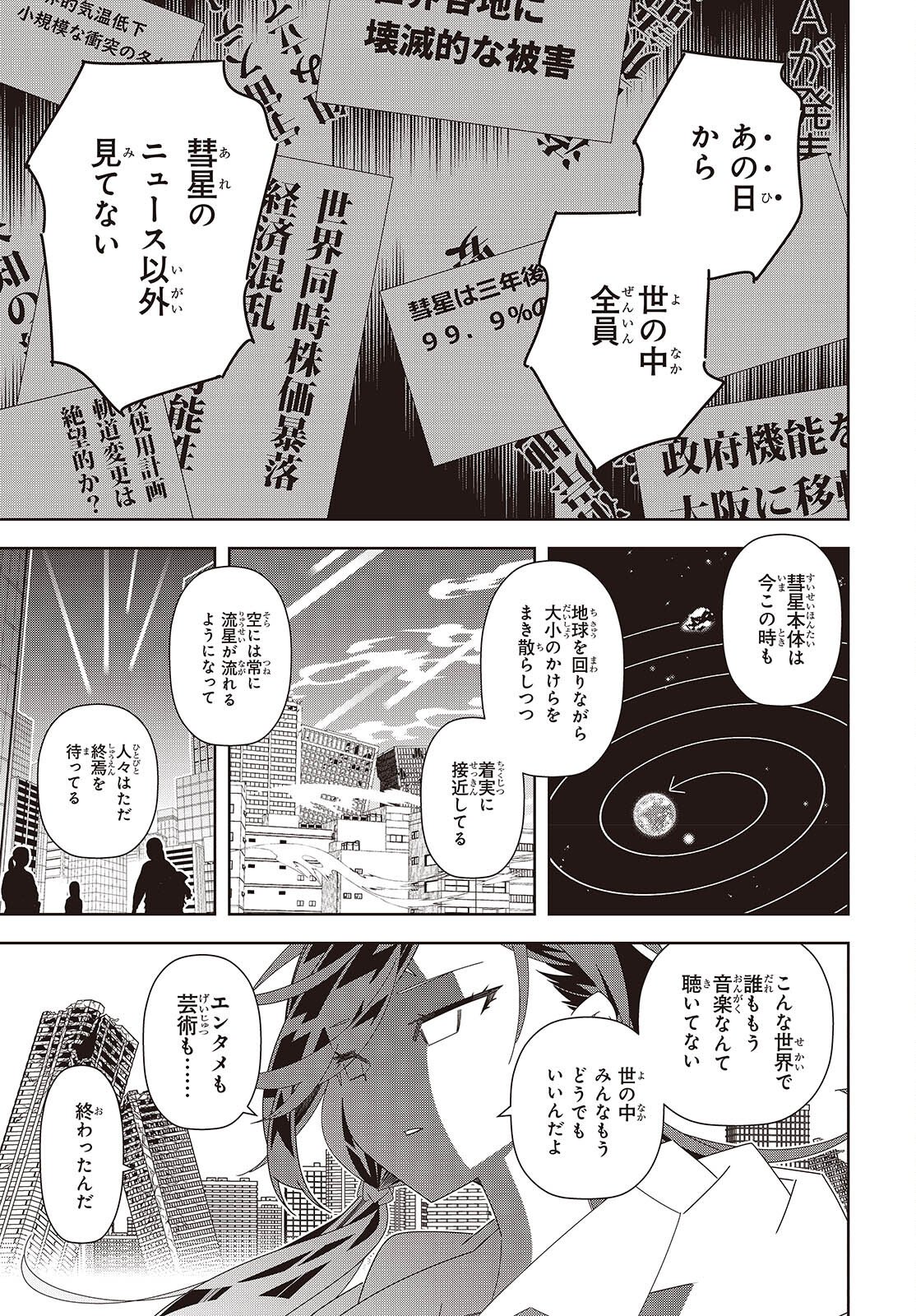 Suisei, Rock You Chapter 1 29ページ