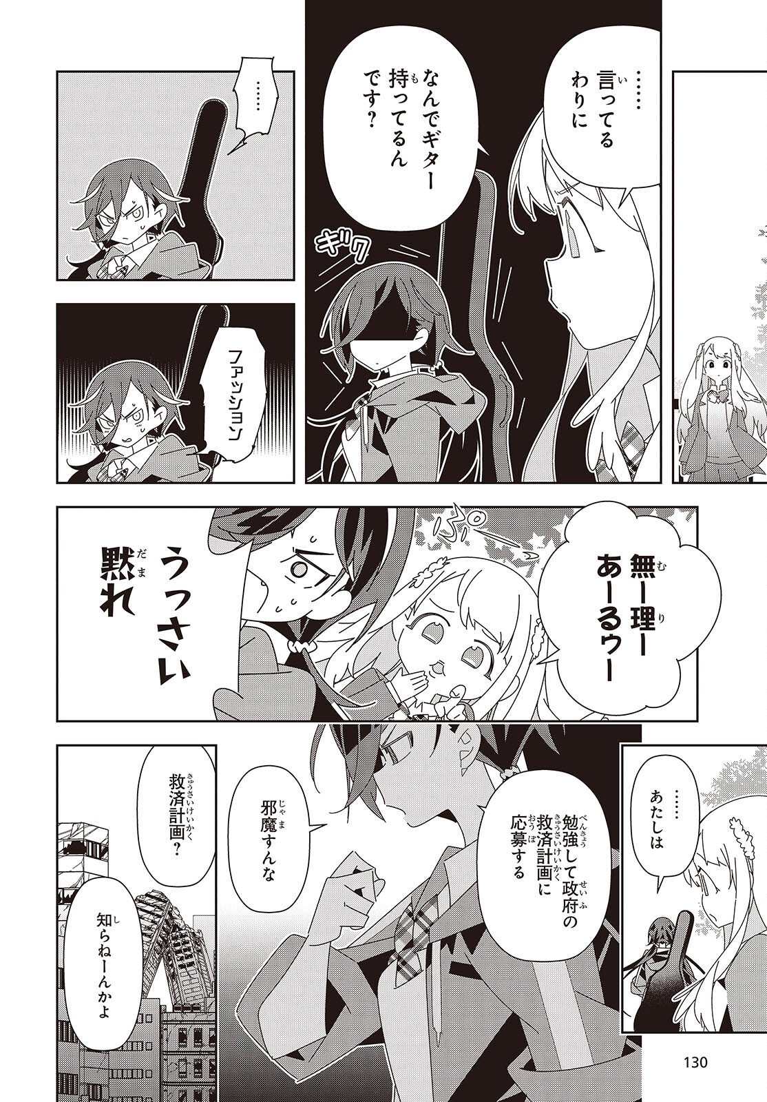 Suisei, Rock You Chapter 1 30ページ