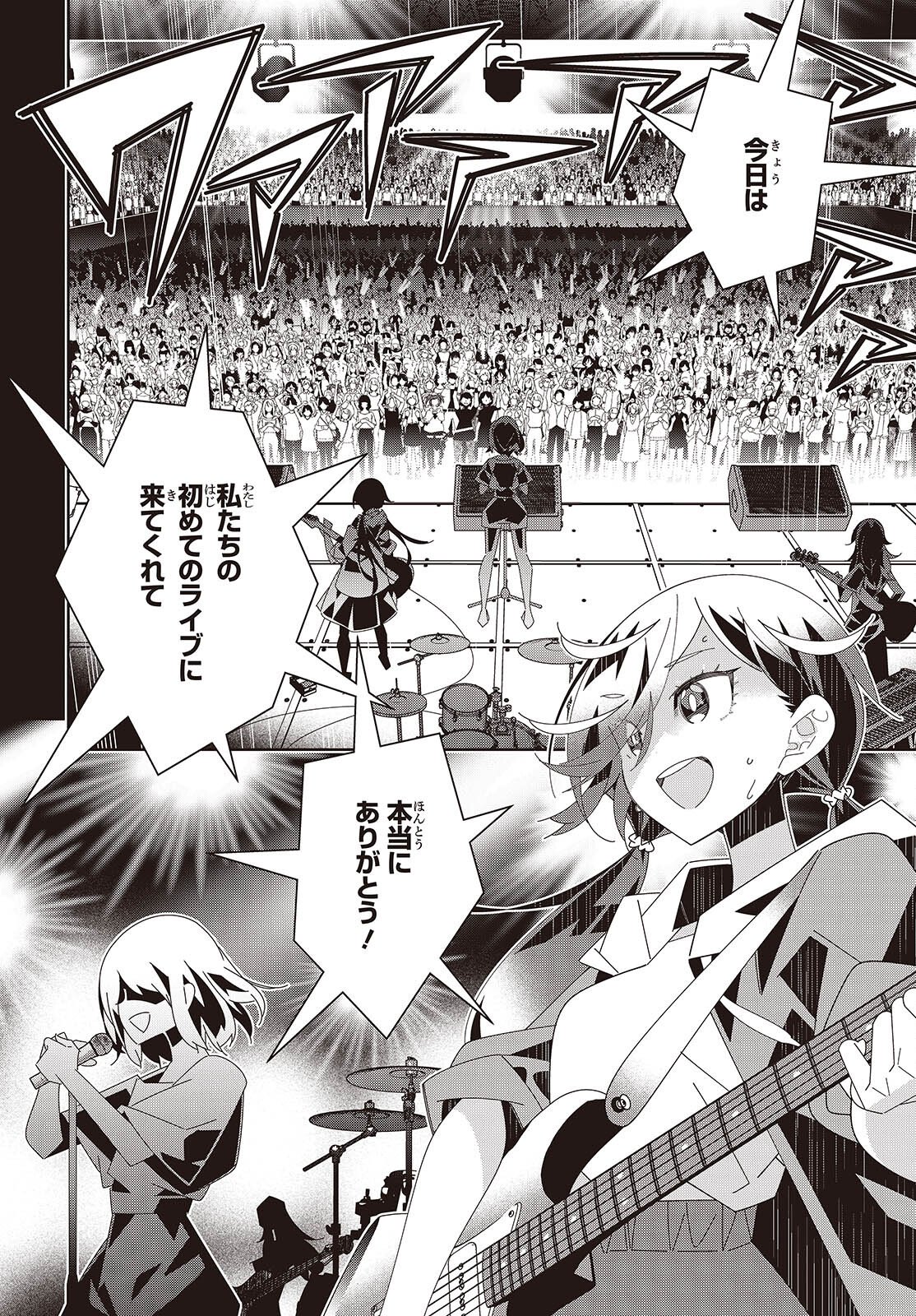 Suisei, Rock You Chapter 1 4ページ