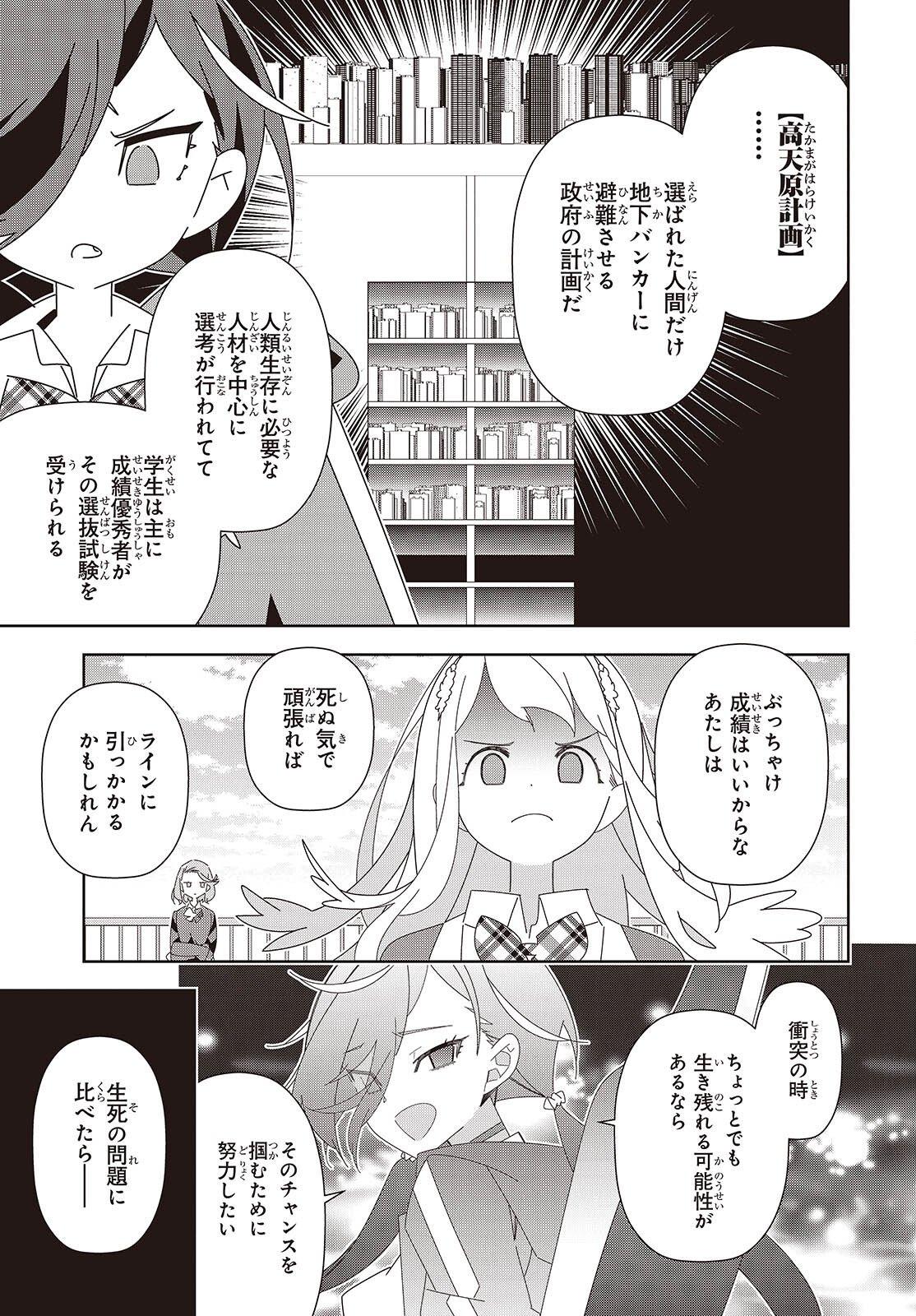 Suisei, Rock You Chapter 1 31ページ