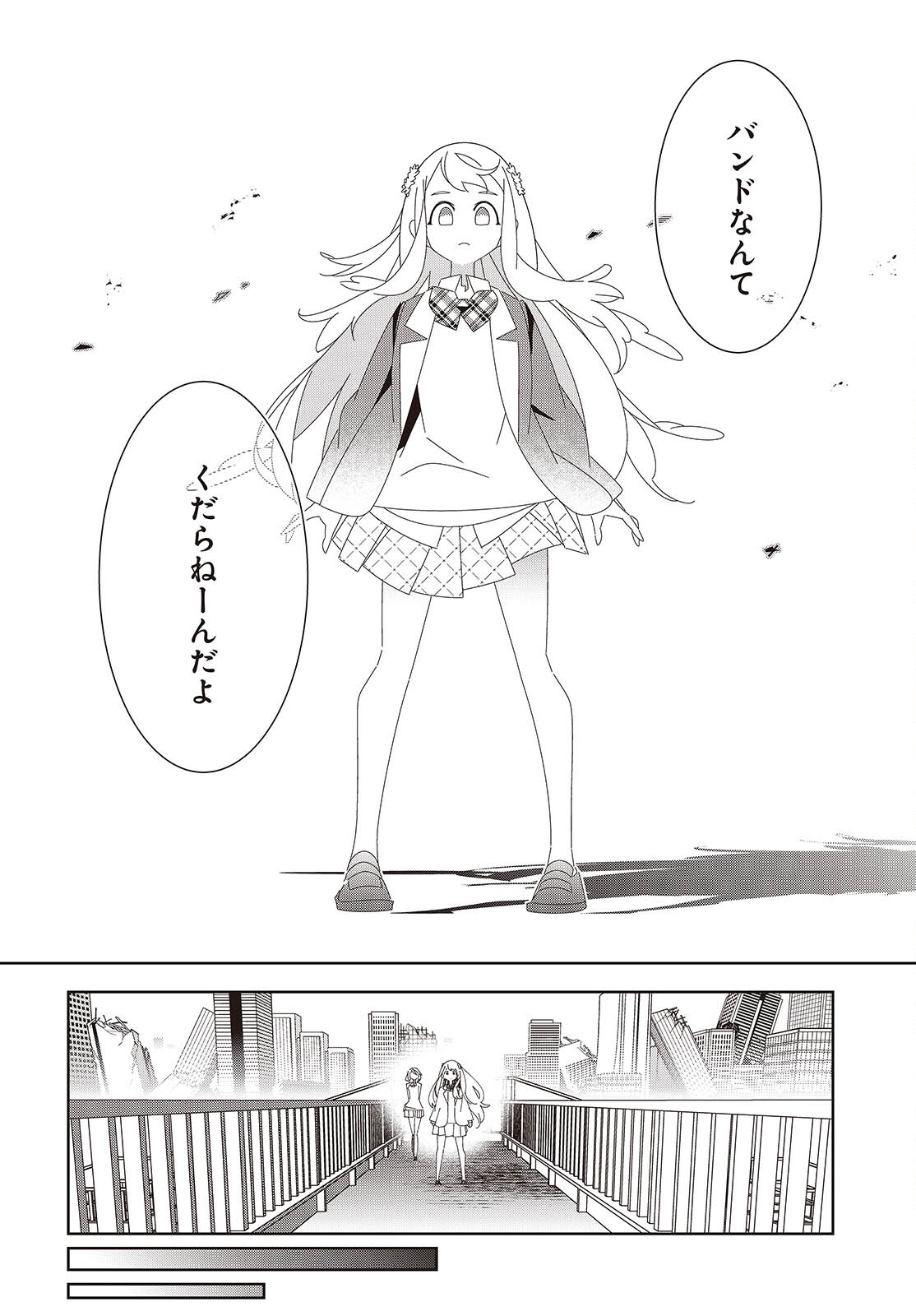 Suisei, Rock You Chapter 1 32ページ