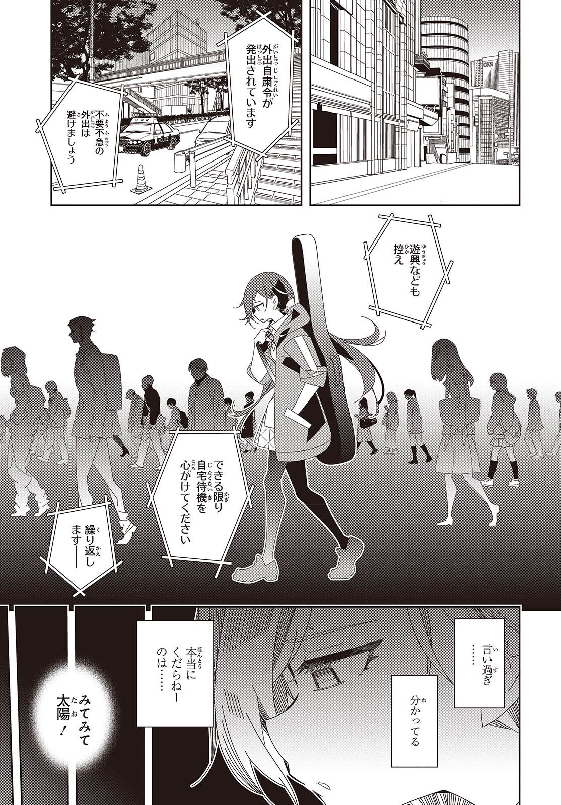 Suisei, Rock You Chapter 1 33ページ
