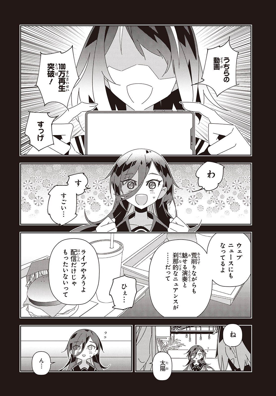 Suisei, Rock You Chapter 1 34ページ