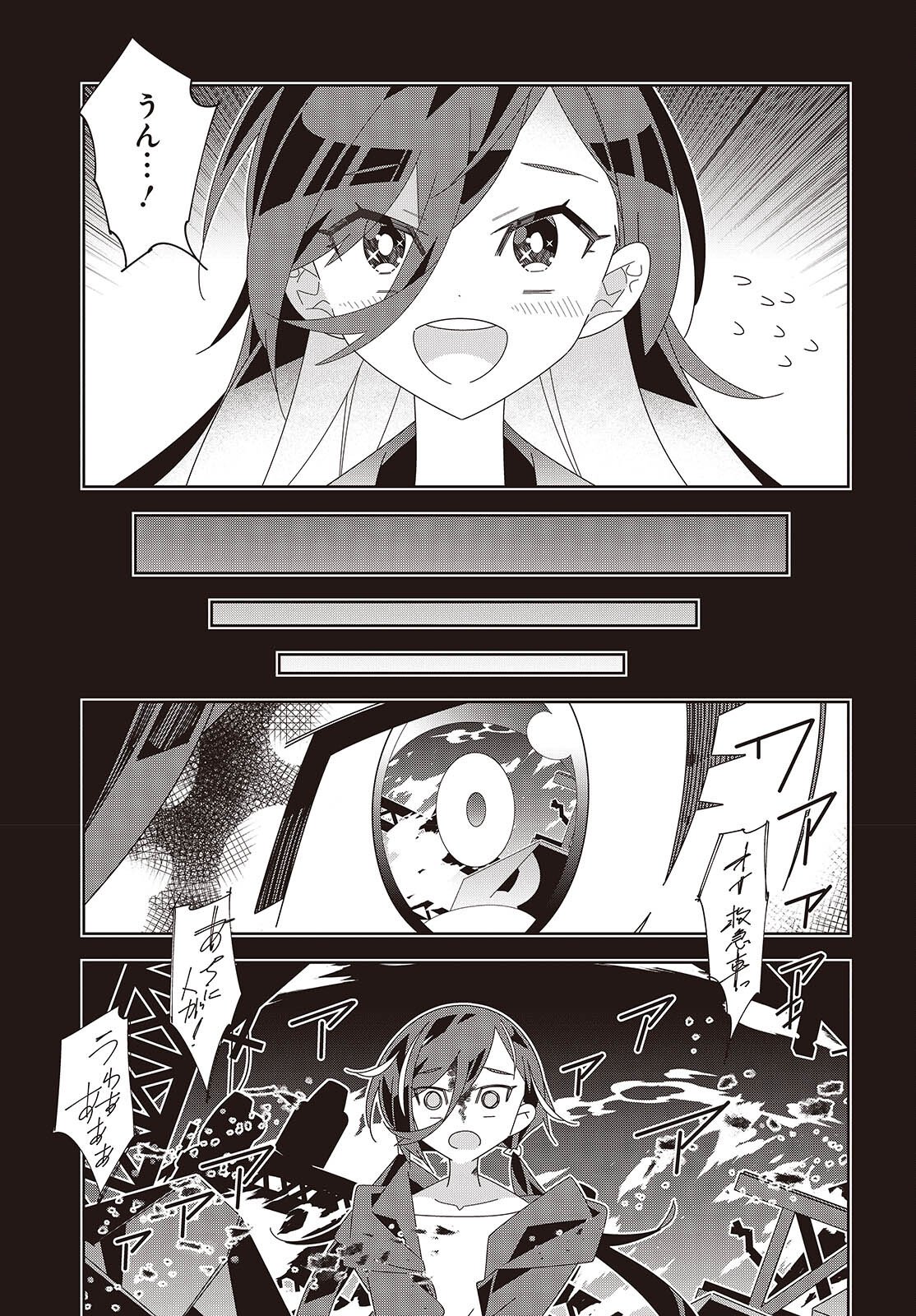 Suisei, Rock You Chapter 1 35ページ