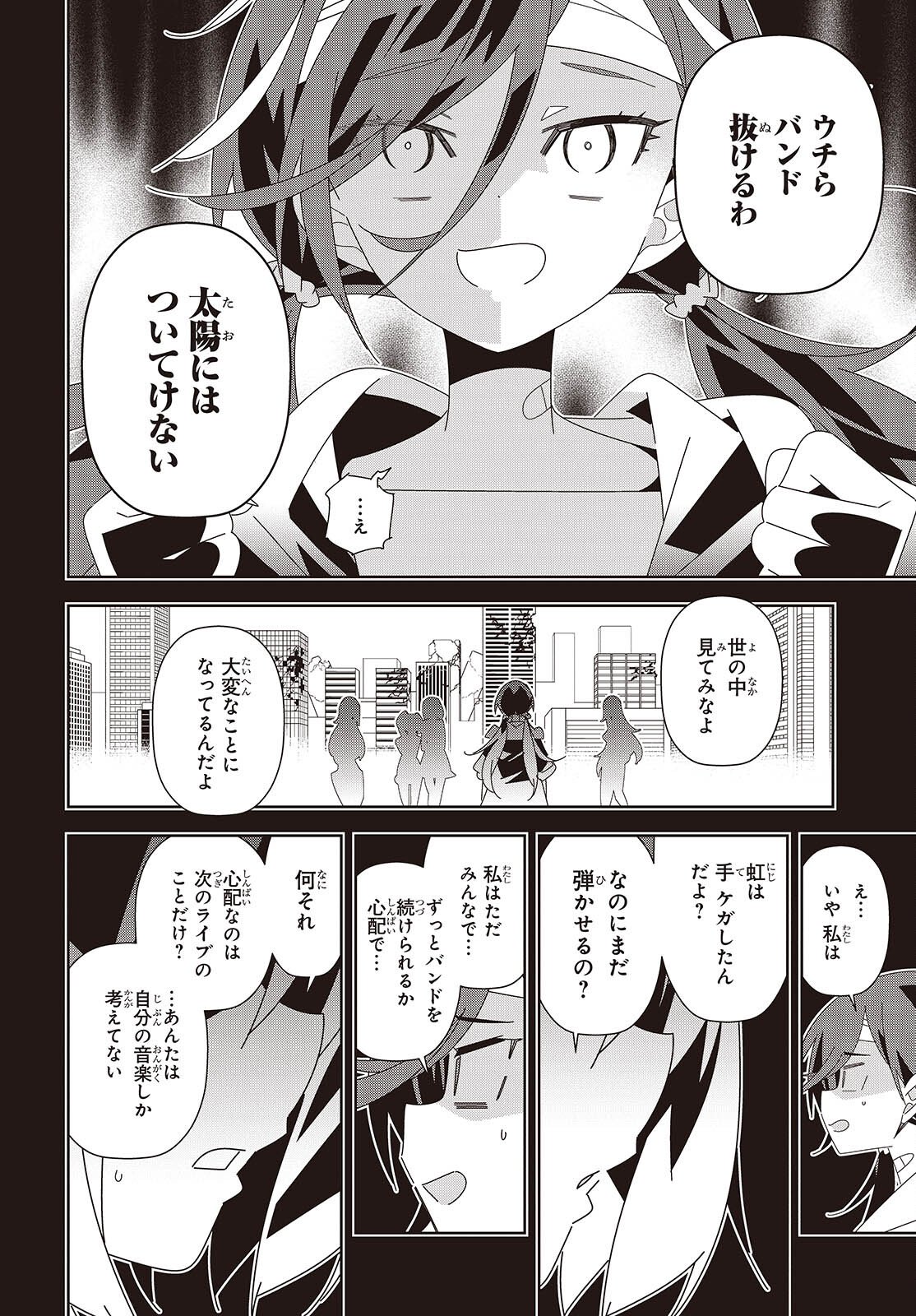 Suisei, Rock You Chapter 1 38ページ
