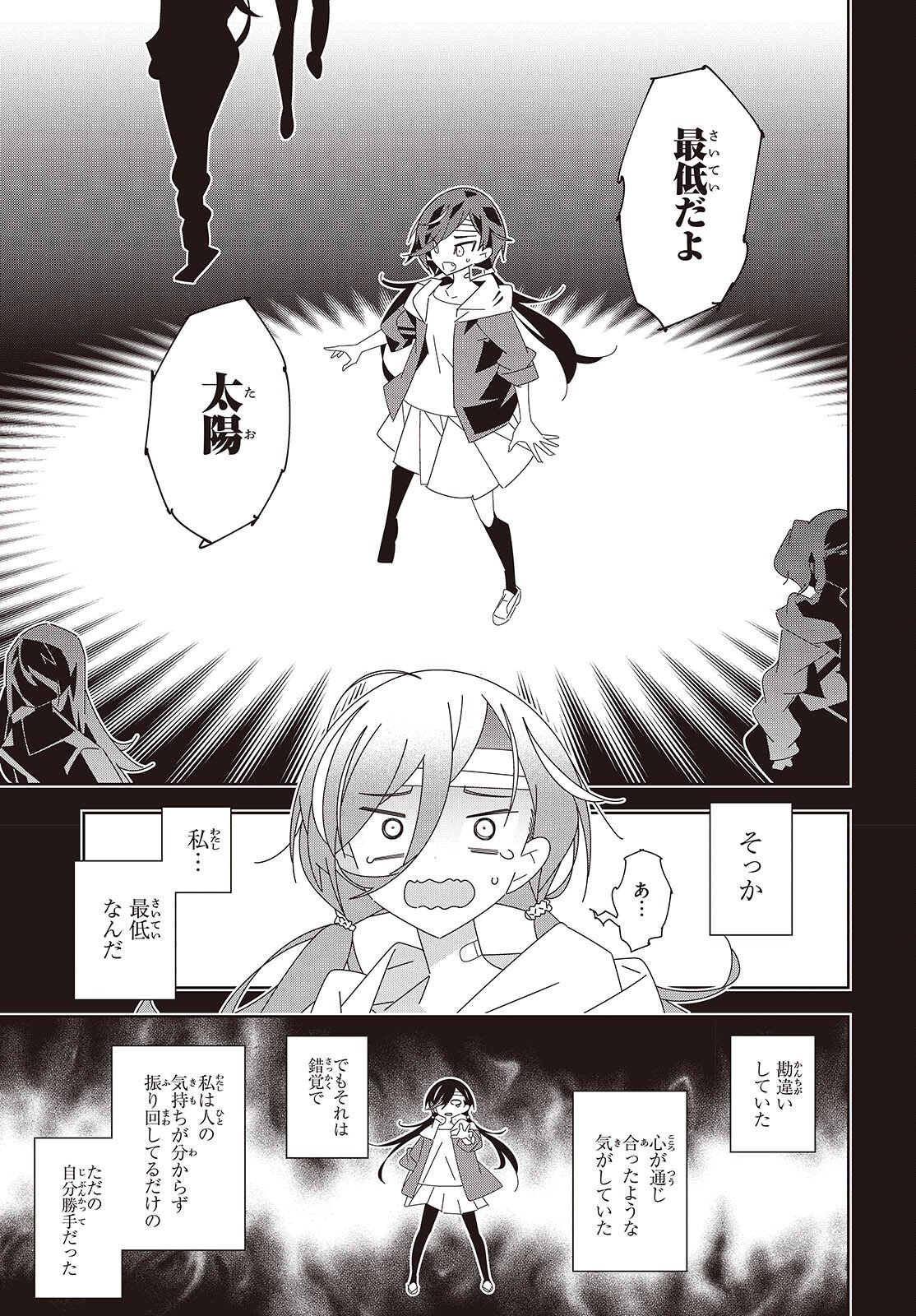 Suisei, Rock You Chapter 1 39ページ
