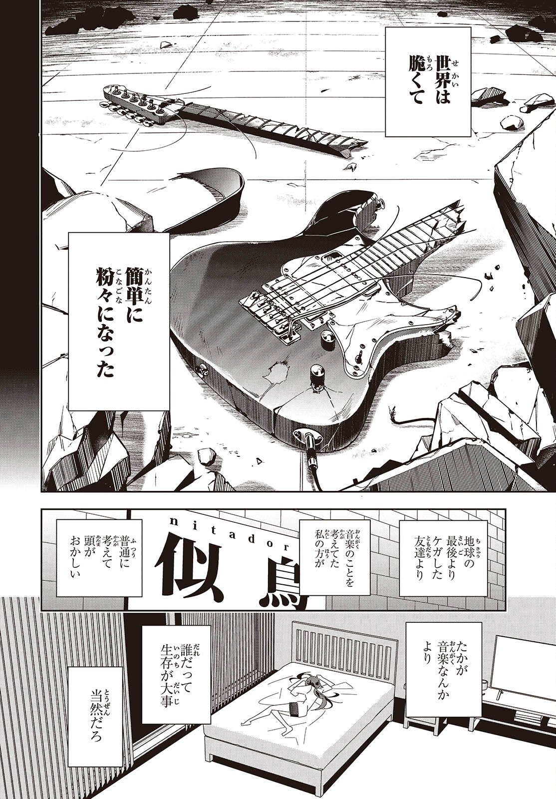Suisei, Rock You Chapter 1 40ページ