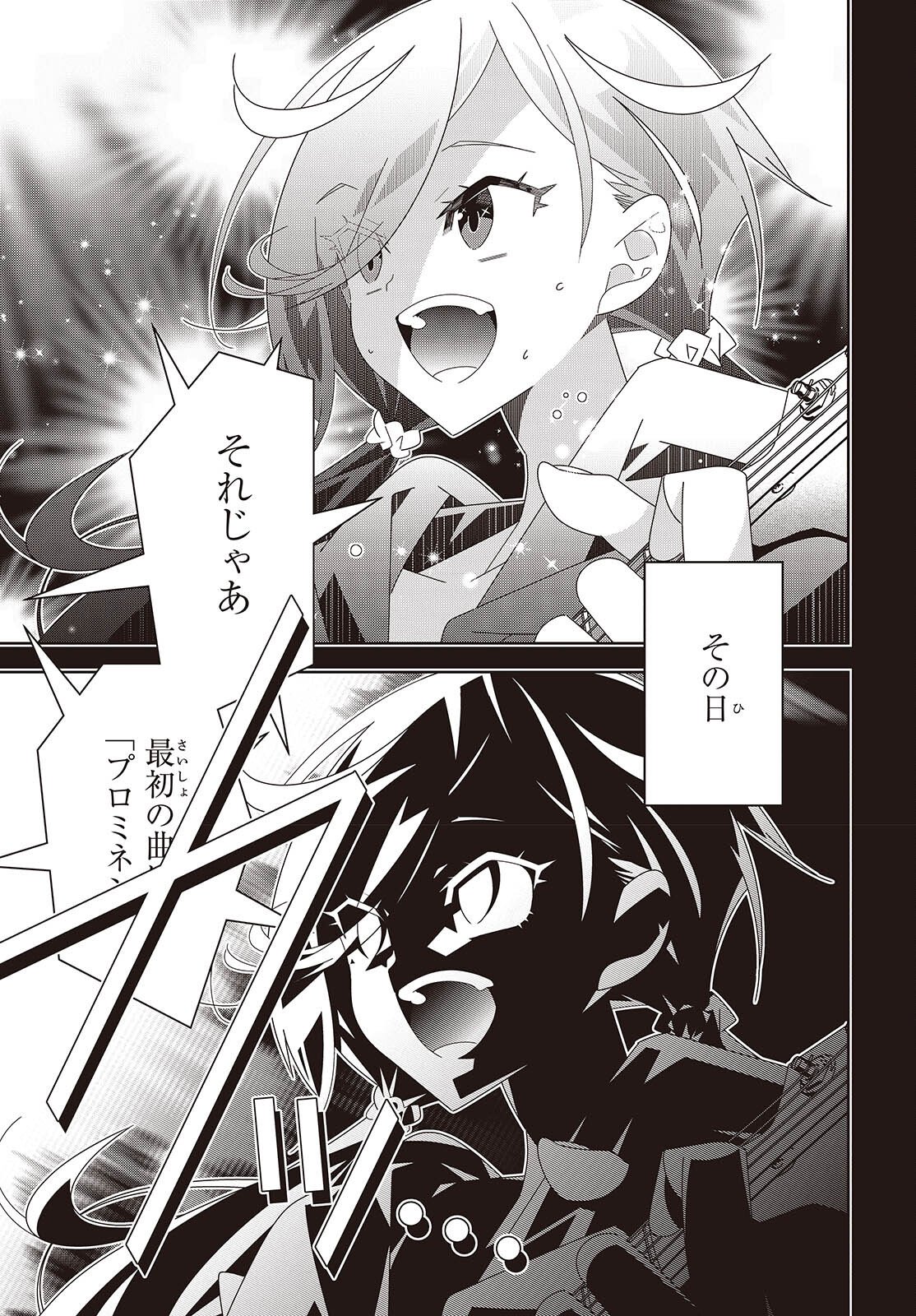 Suisei, Rock You Chapter 1 5ページ