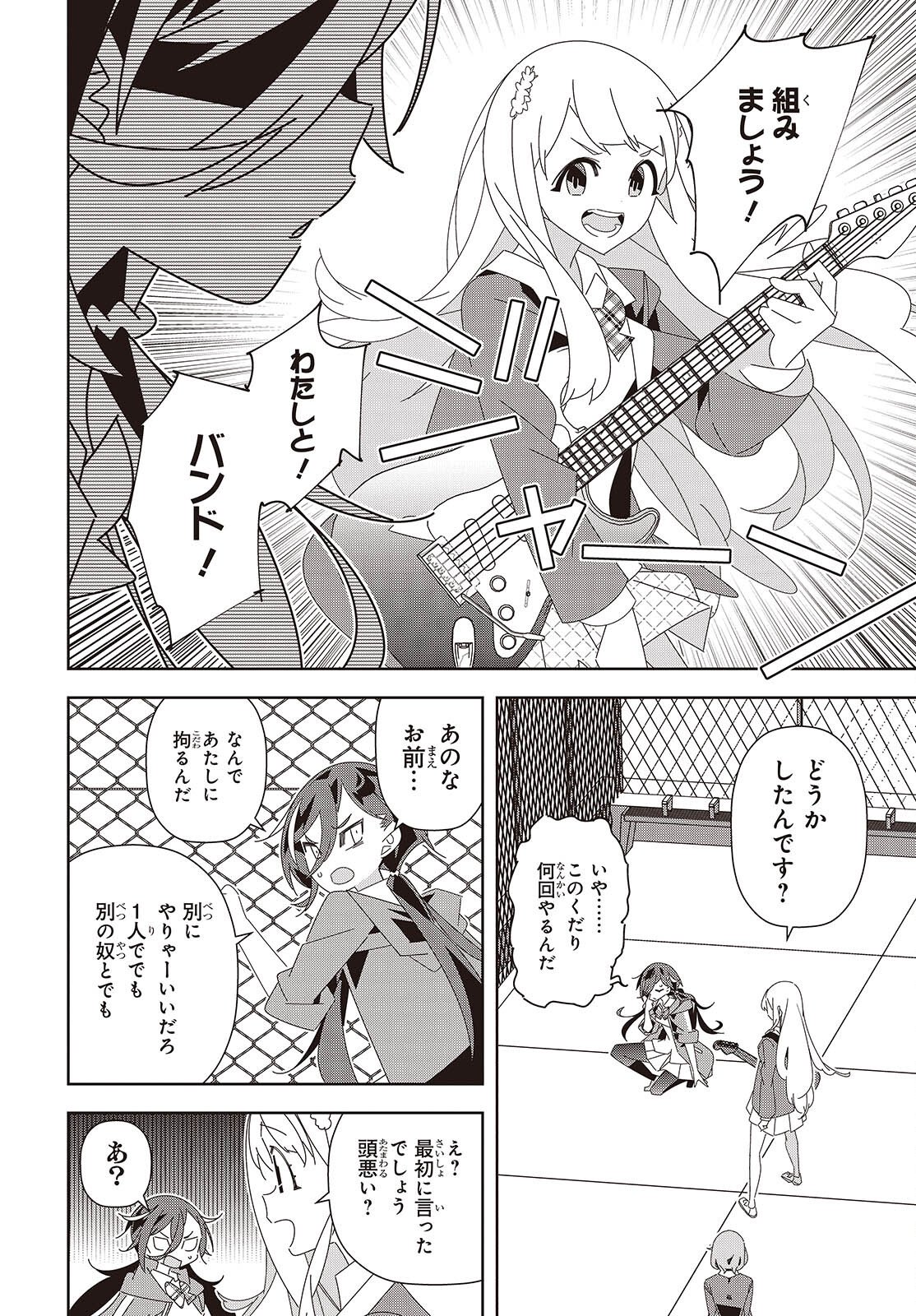 Suisei, Rock You Chapter 1 42ページ