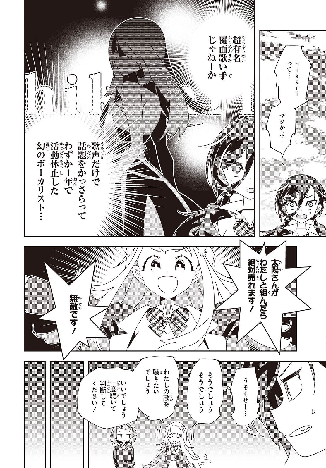 Suisei, Rock You Chapter 1 44ページ