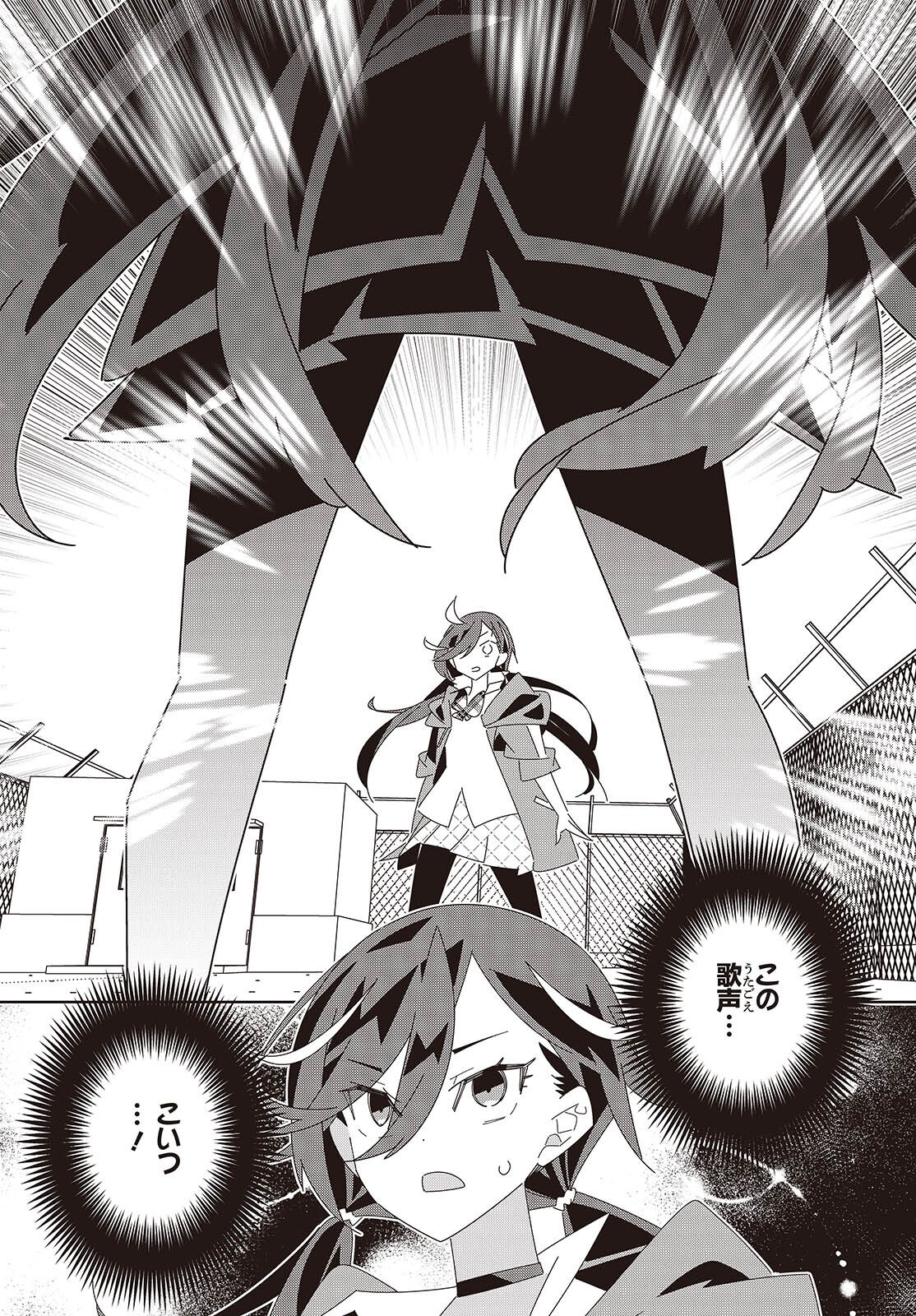 Suisei, Rock You Chapter 1 48ページ