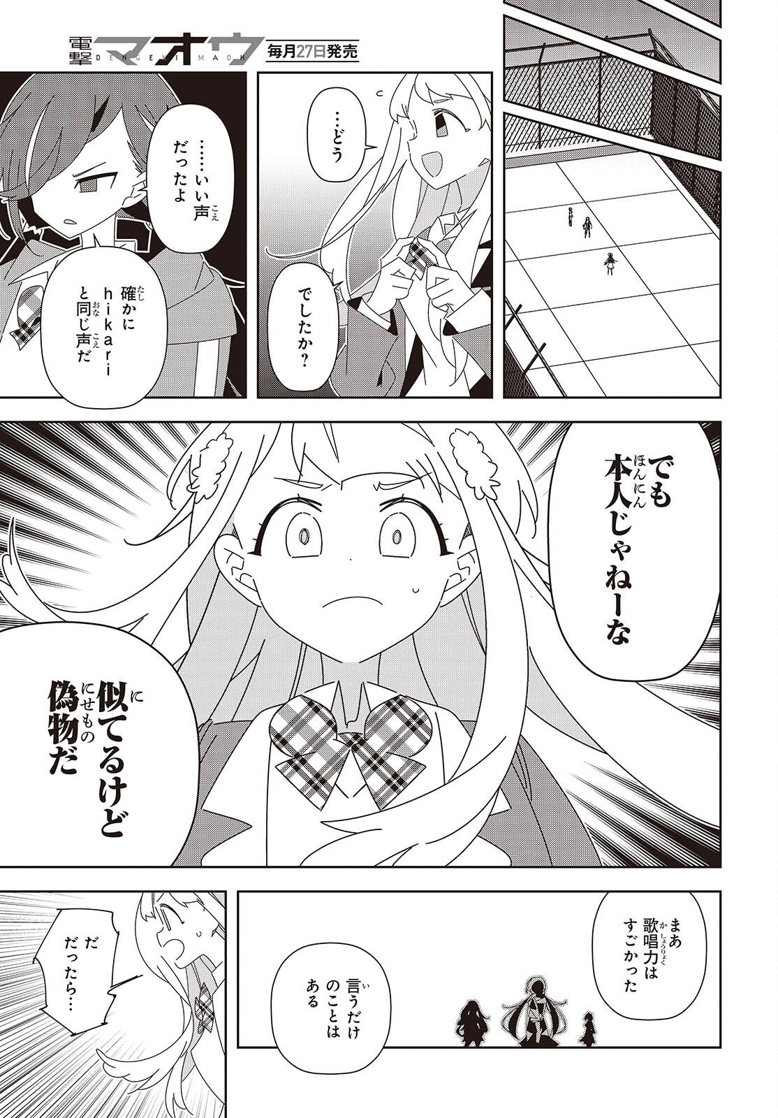 Suisei, Rock You Chapter 1 49ページ