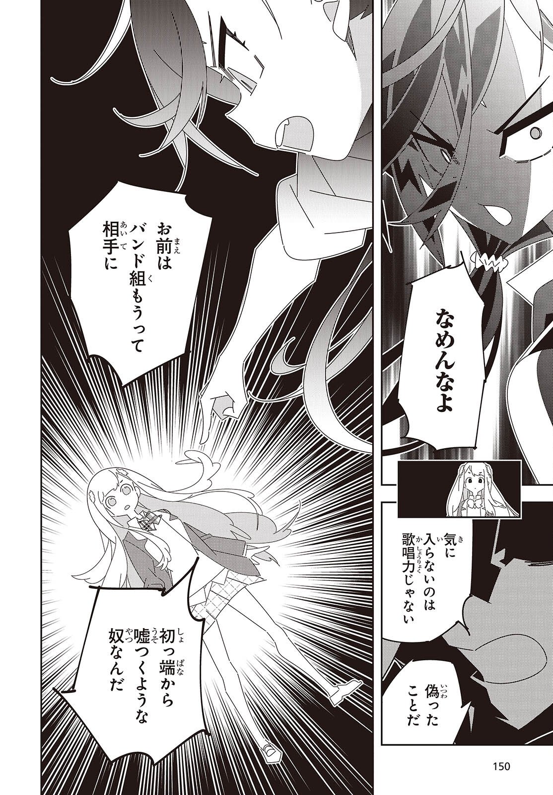 Suisei, Rock You Chapter 1 50ページ