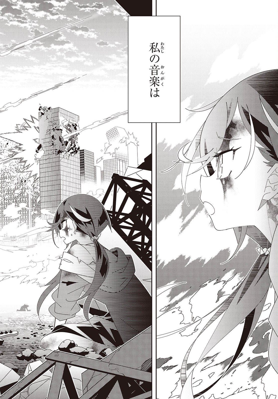 Suisei, Rock You Chapter 1 6ページ