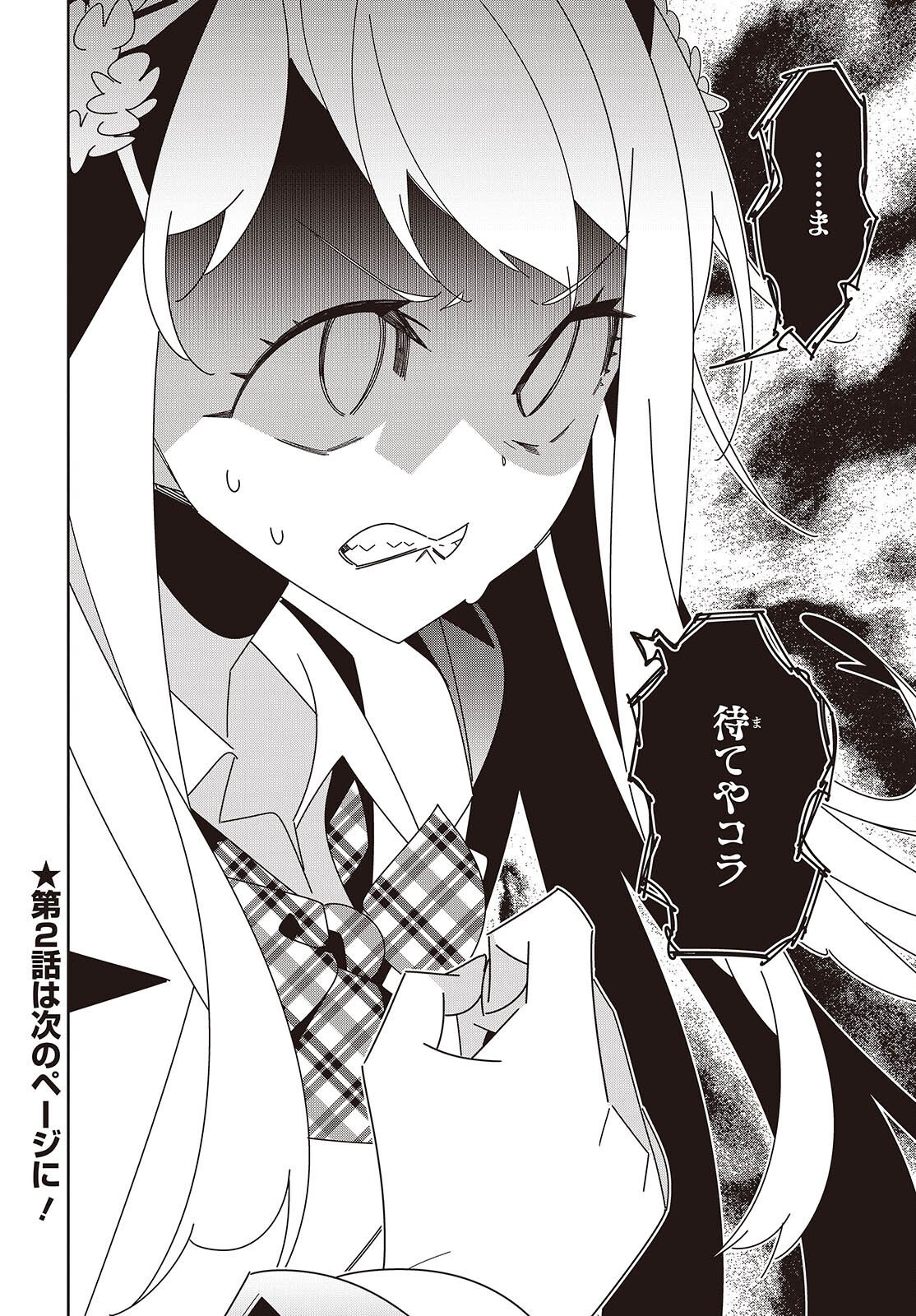 Suisei, Rock You Chapter 1 52ページ