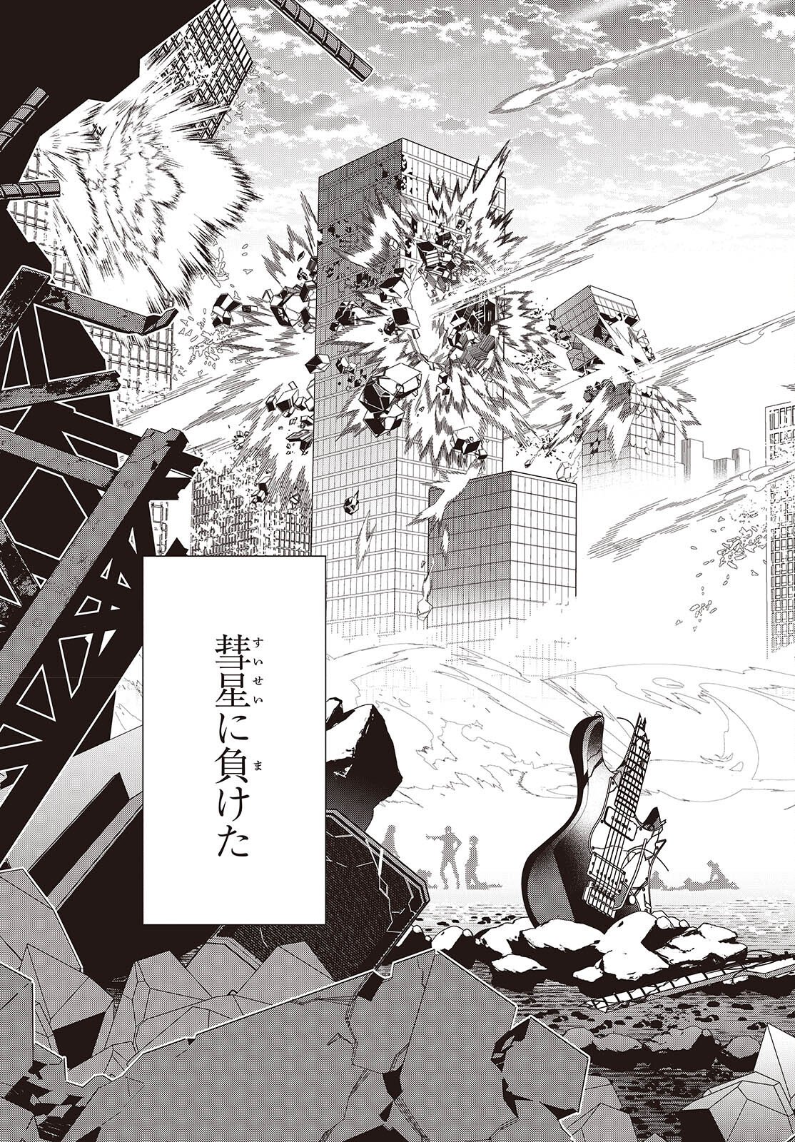 Suisei, Rock You Chapter 1 7ページ