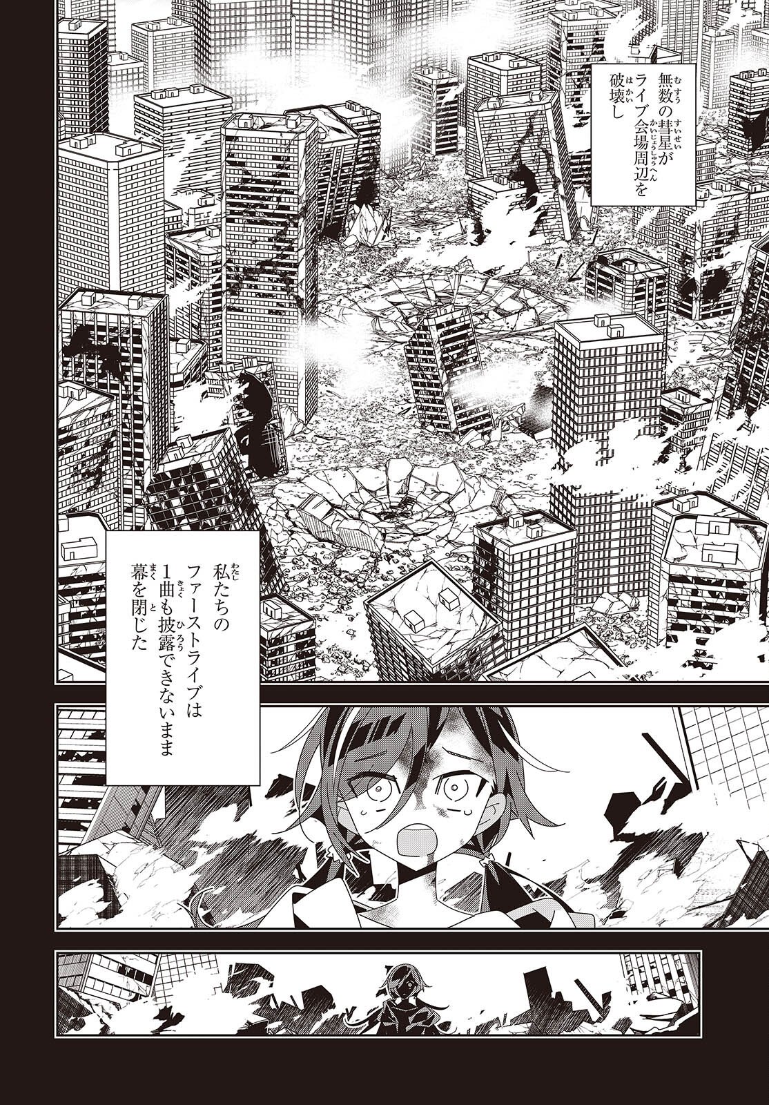 Suisei, Rock You Chapter 1 8ページ