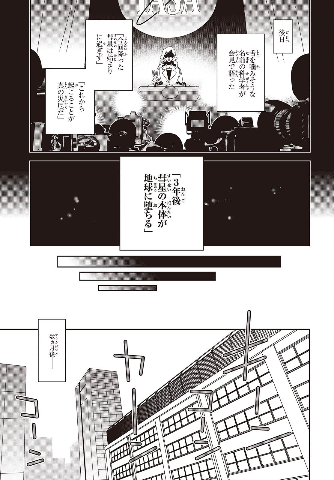 Suisei, Rock You Chapter 1 9ページ