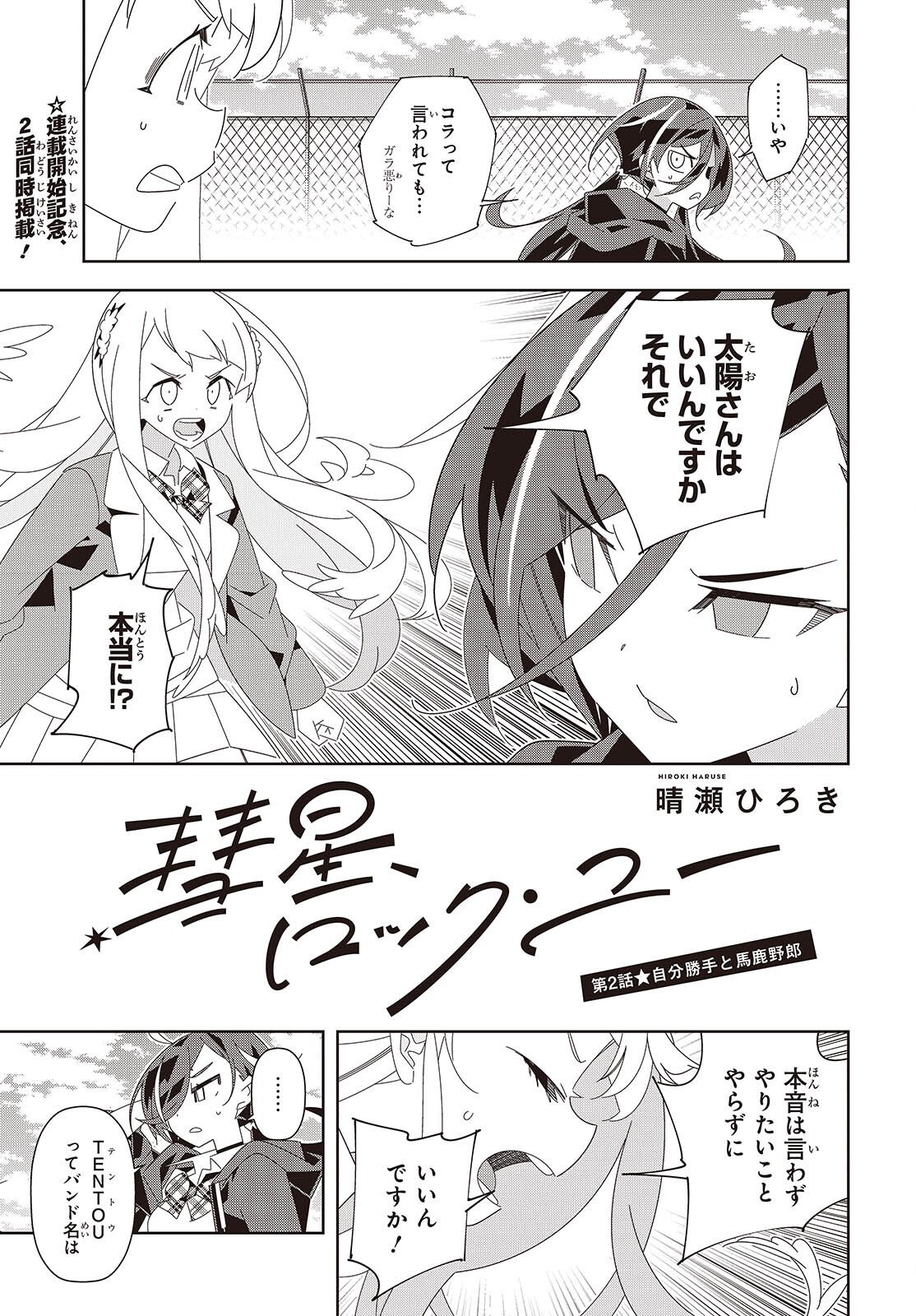 Suisei, Rock You Chapter 2 1ページ