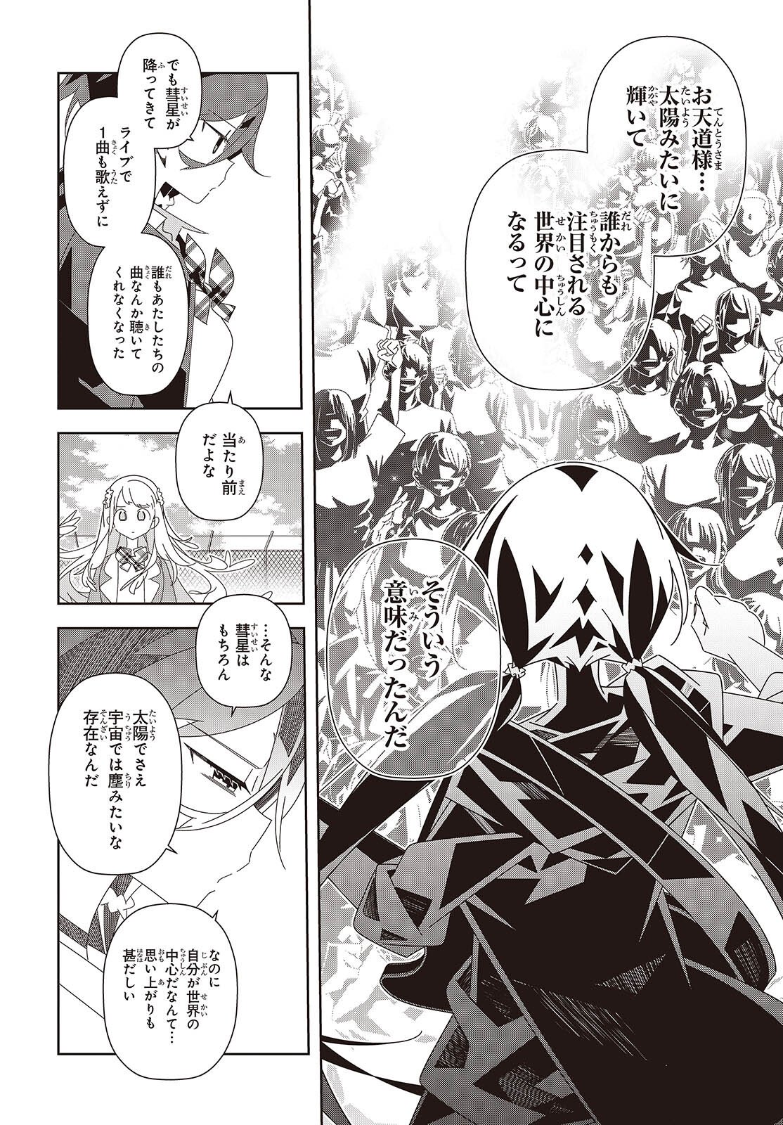 Suisei, Rock You Chapter 2 2ページ