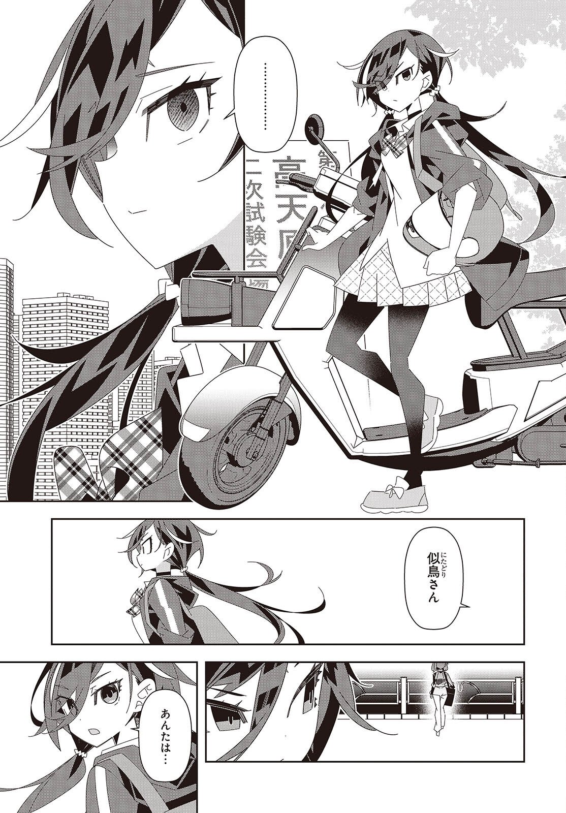 Suisei, Rock You Chapter 2 11ページ