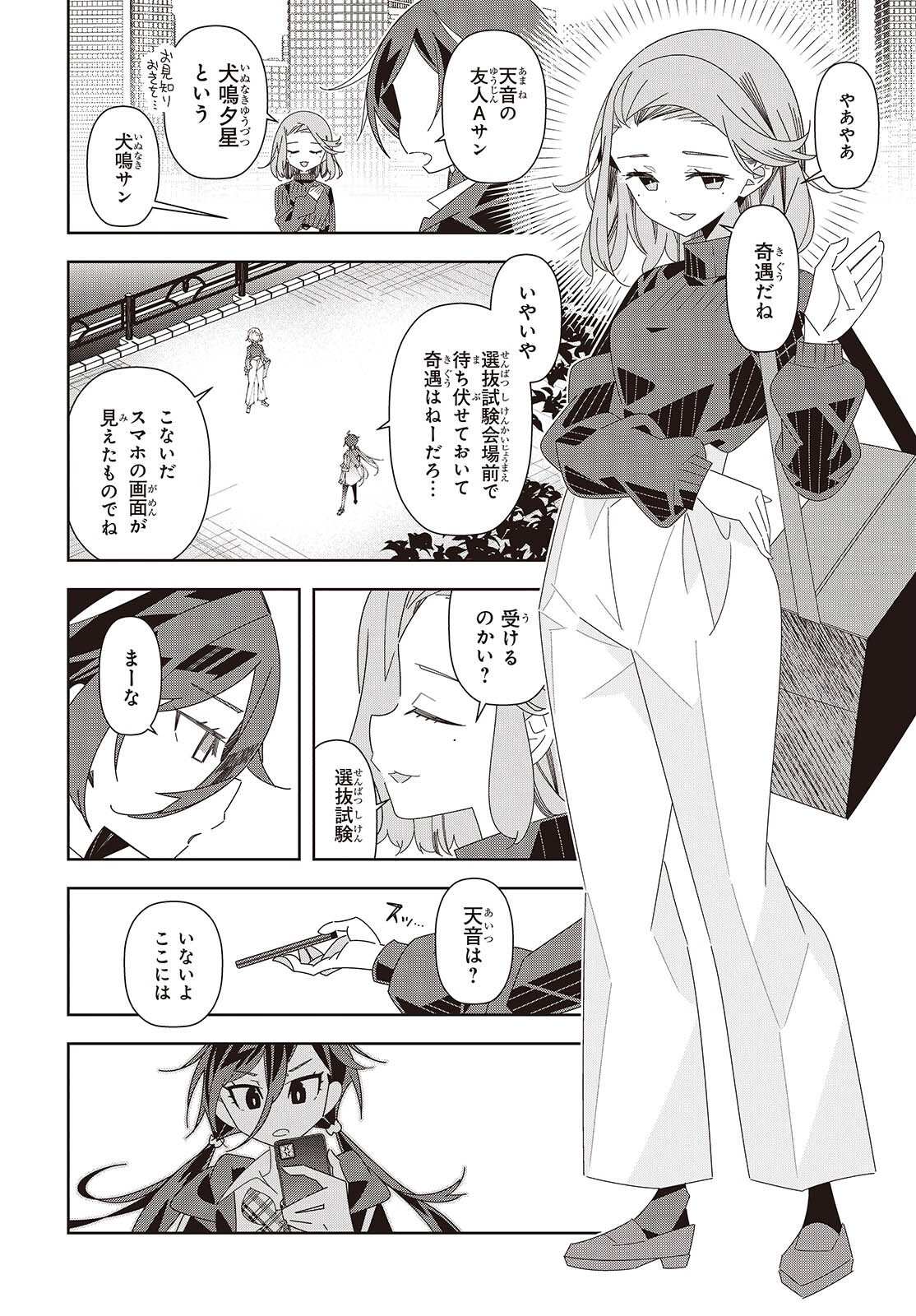 Suisei, Rock You Chapter 2 12ページ