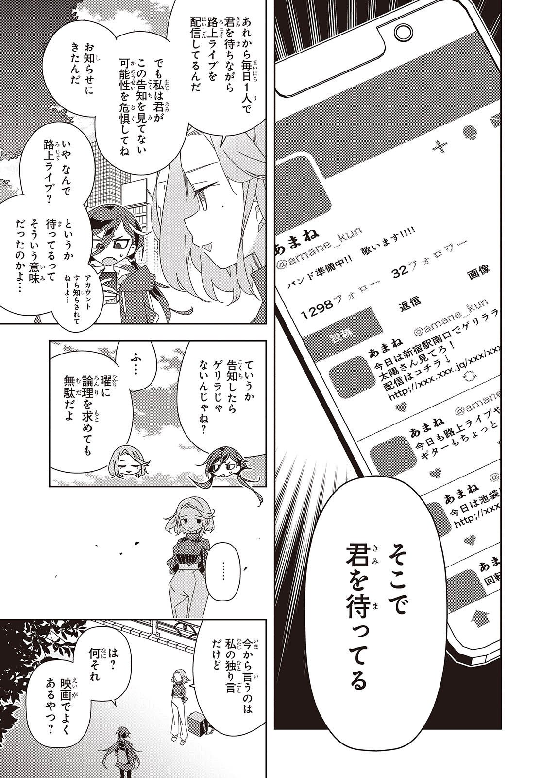 Suisei, Rock You Chapter 2 13ページ