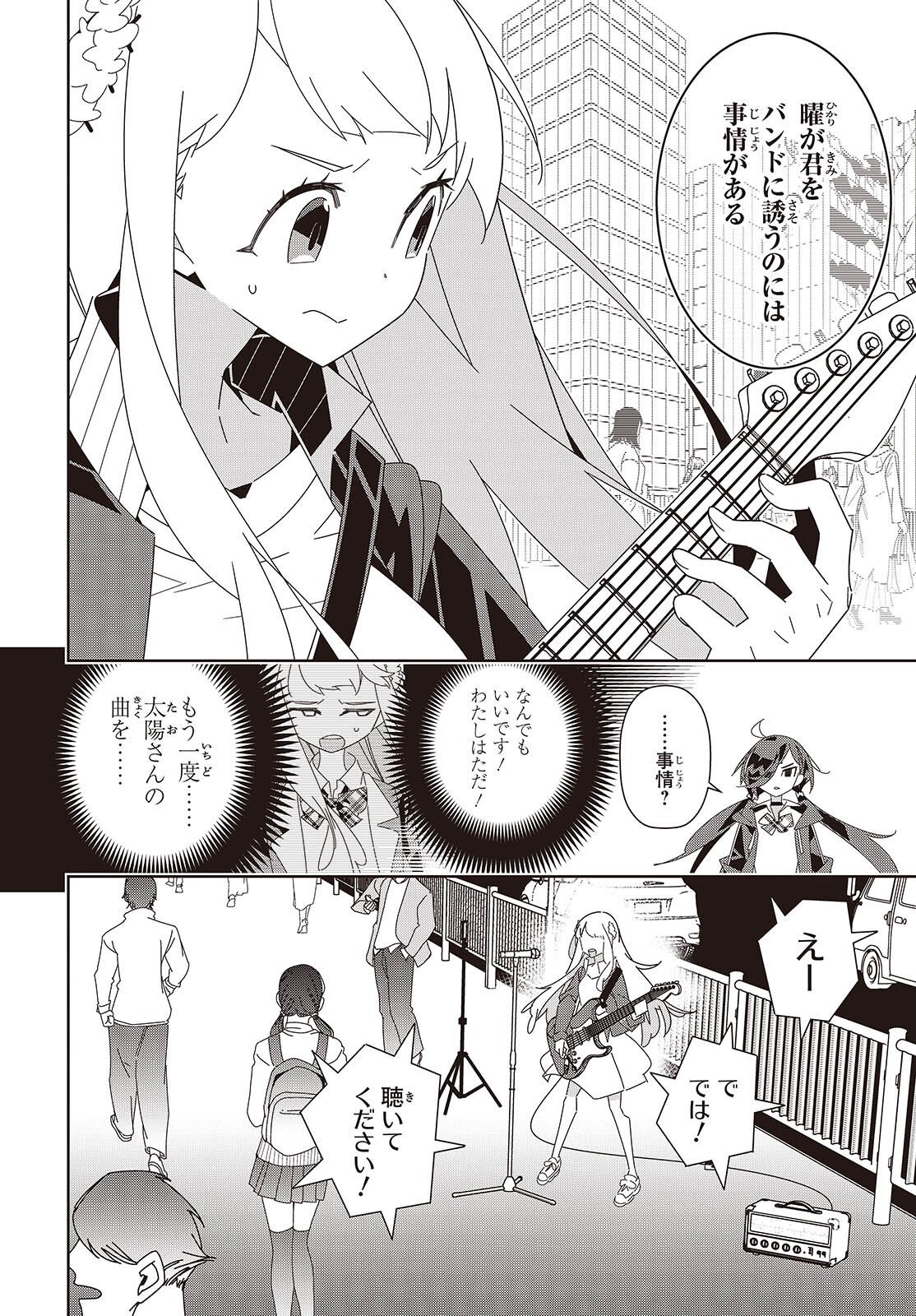 Suisei, Rock You Chapter 2 14ページ