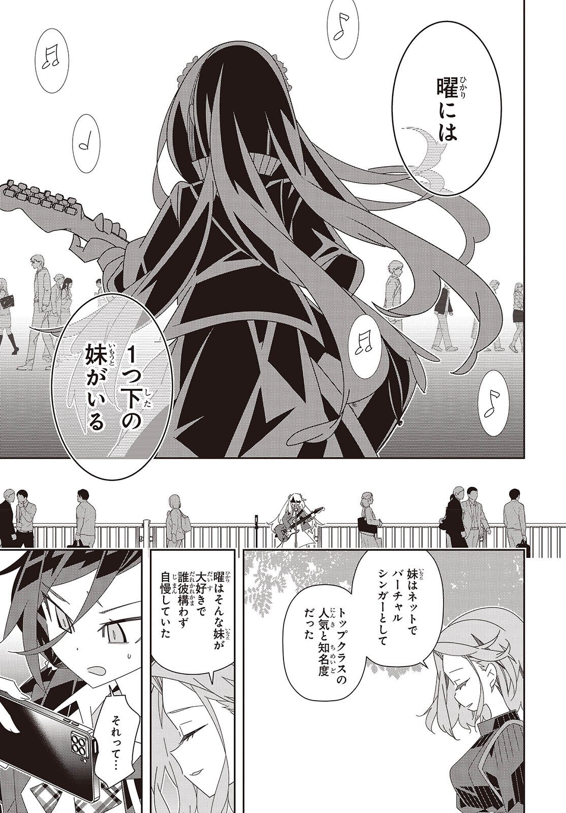 Suisei, Rock You Chapter 2 15ページ