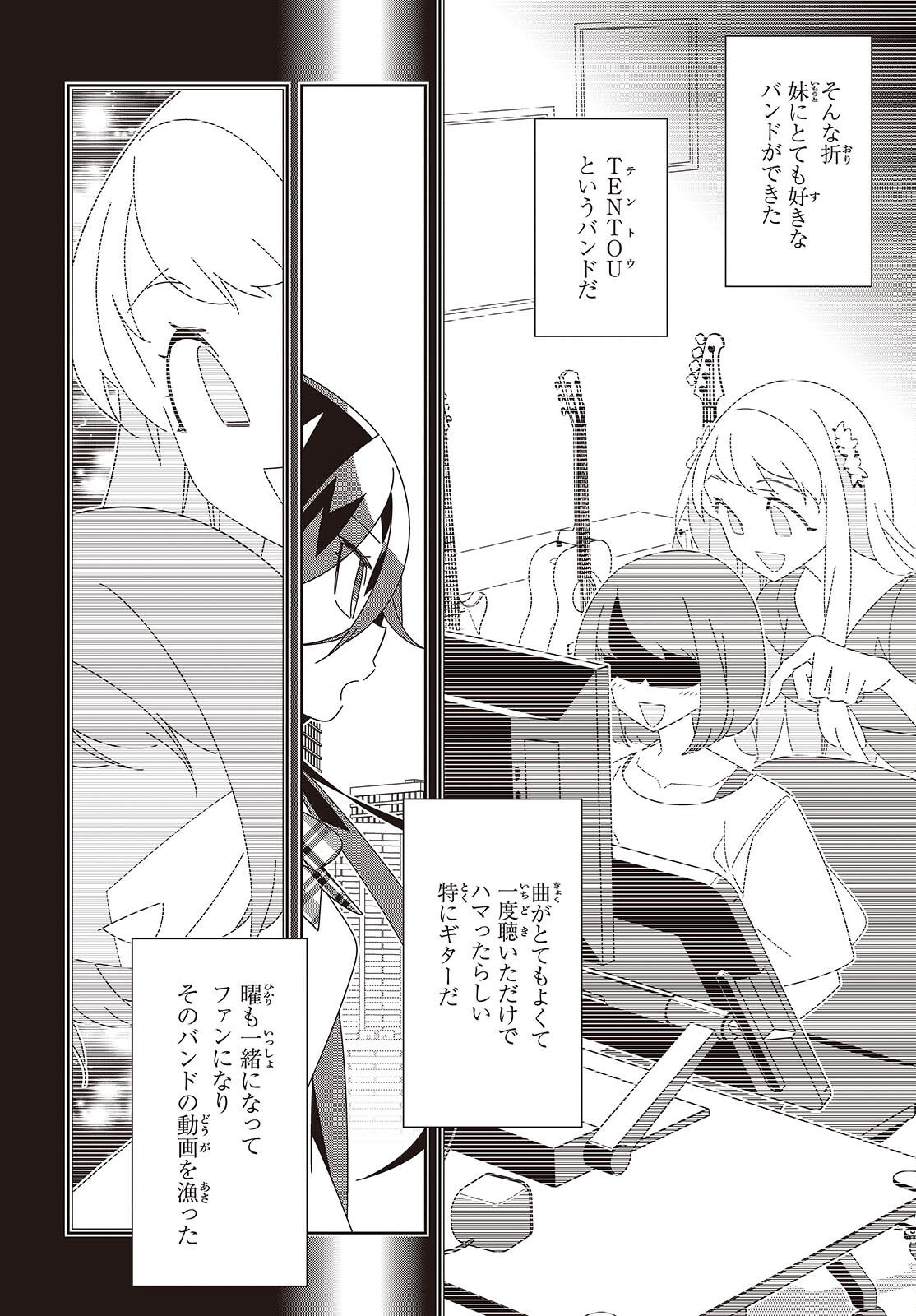 Suisei, Rock You Chapter 2 16ページ