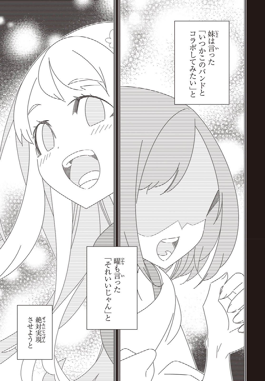 Suisei, Rock You Chapter 2 17ページ