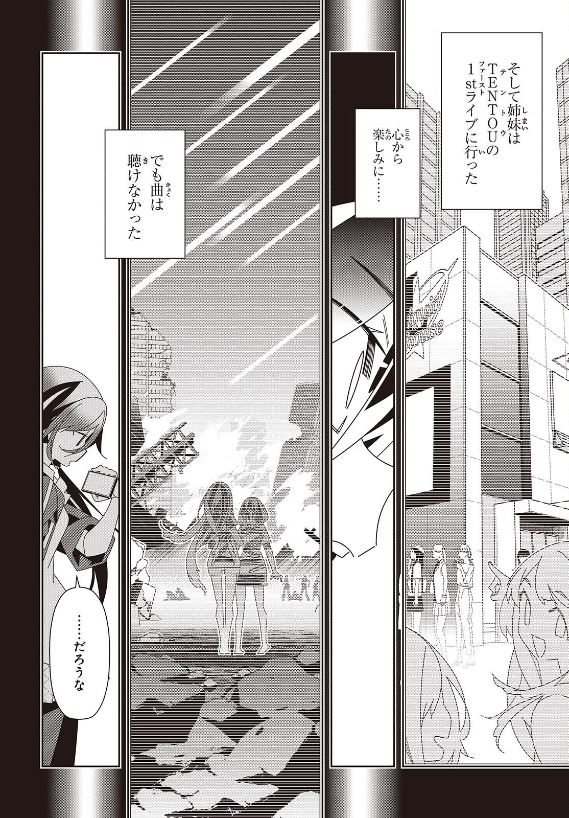 Suisei, Rock You Chapter 2 18ページ