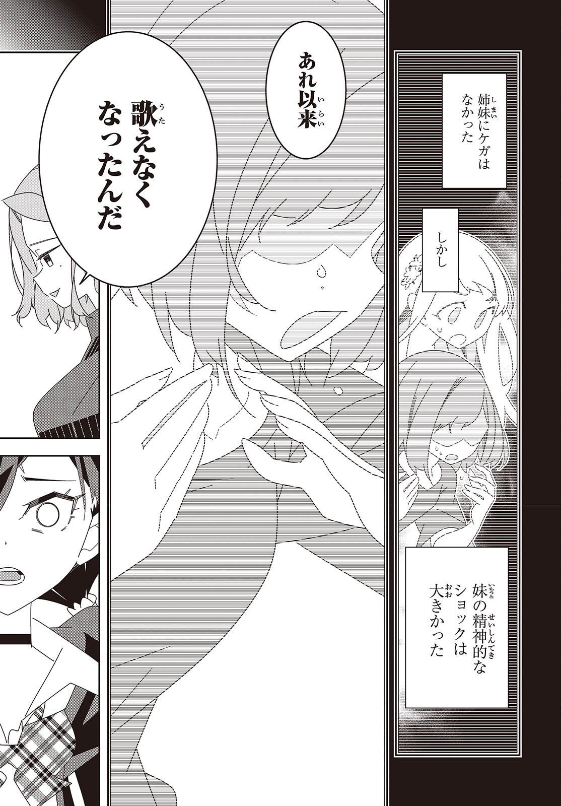 Suisei, Rock You Chapter 2 19ページ