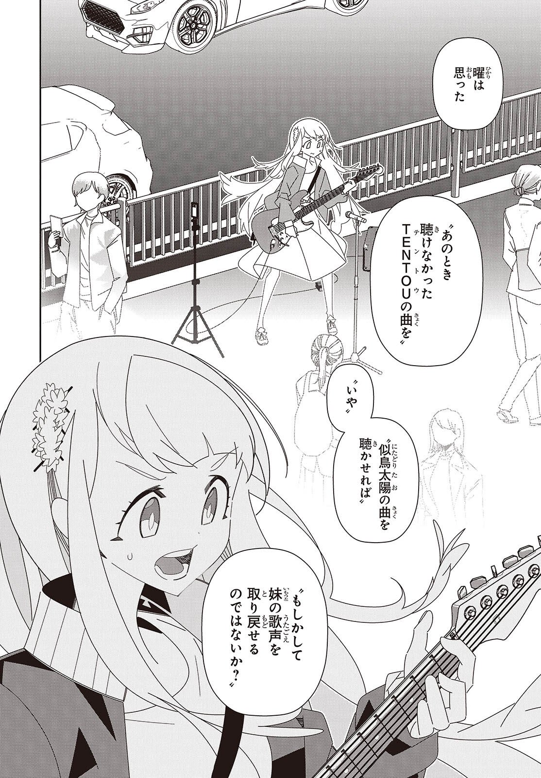 Suisei, Rock You Chapter 2 20ページ