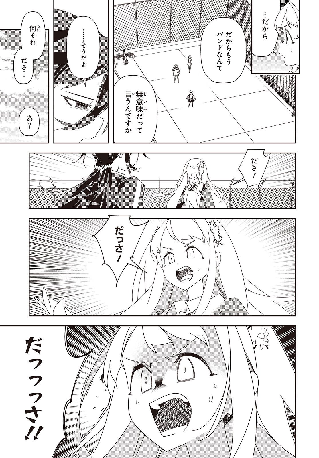 Suisei, Rock You Chapter 2 3ページ