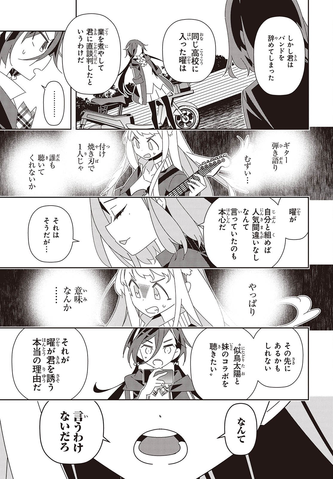Suisei, Rock You Chapter 2 21ページ