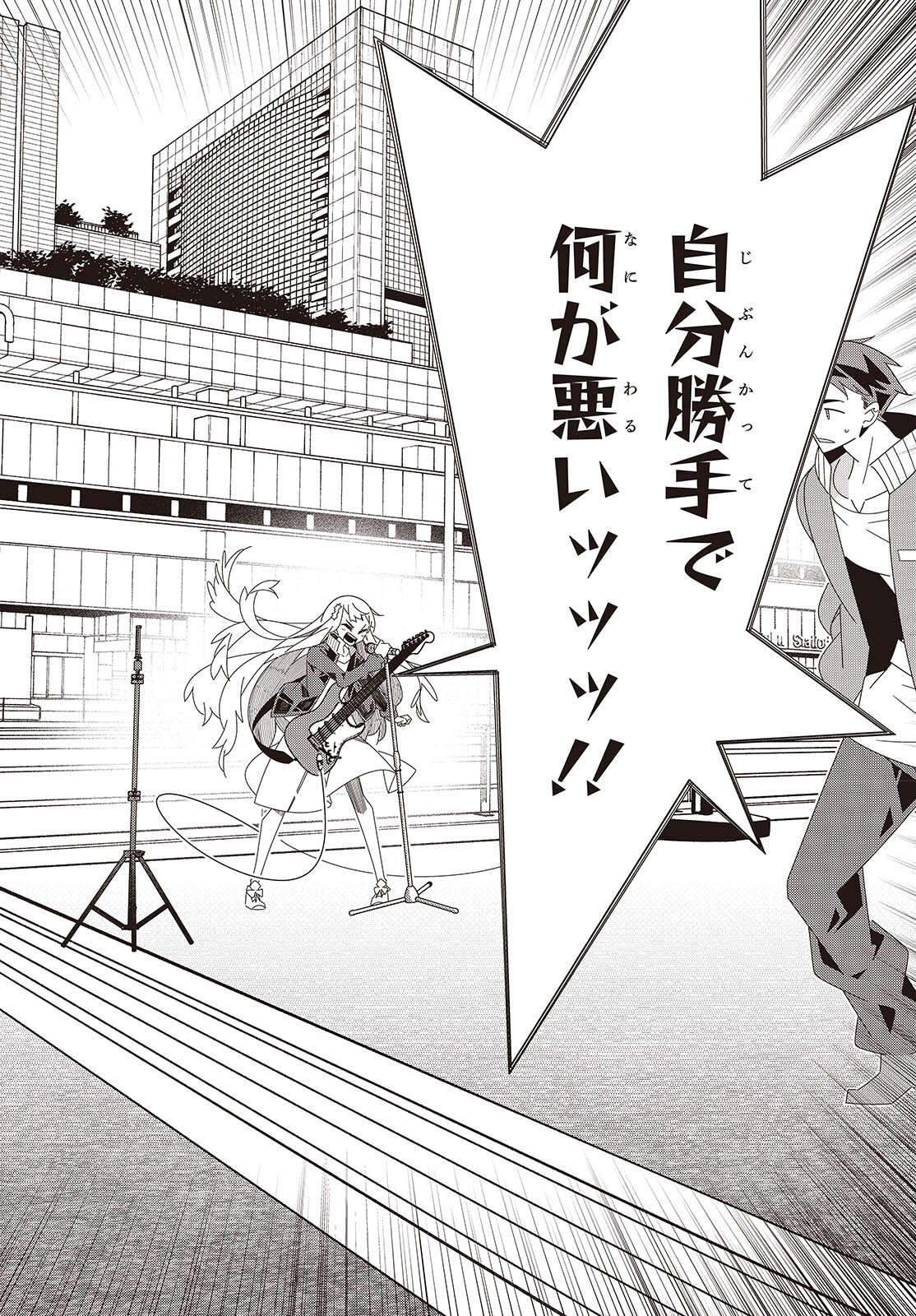 Suisei, Rock You Chapter 2 22ページ