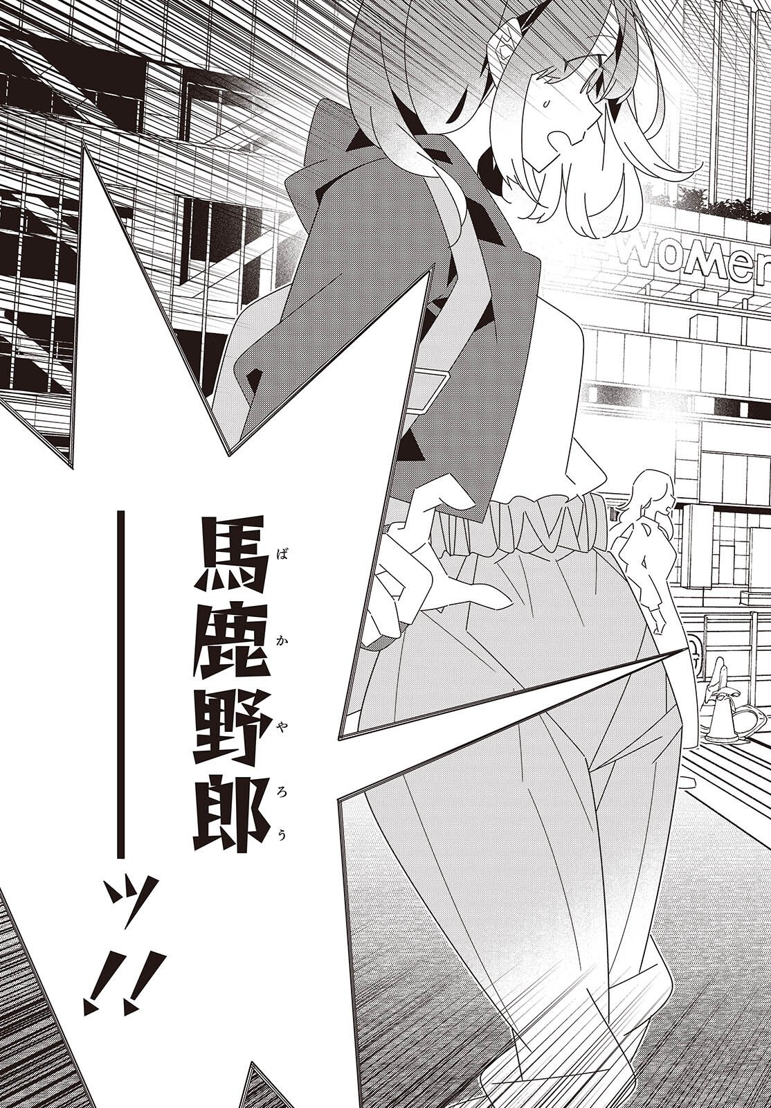 Suisei, Rock You Chapter 2 23ページ