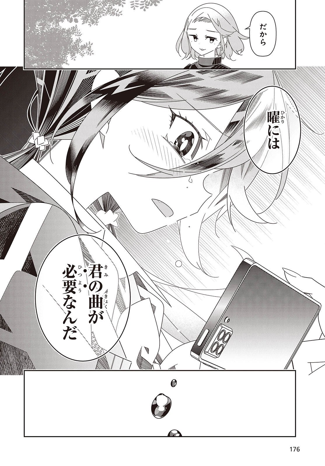 Suisei, Rock You Chapter 2 24ページ