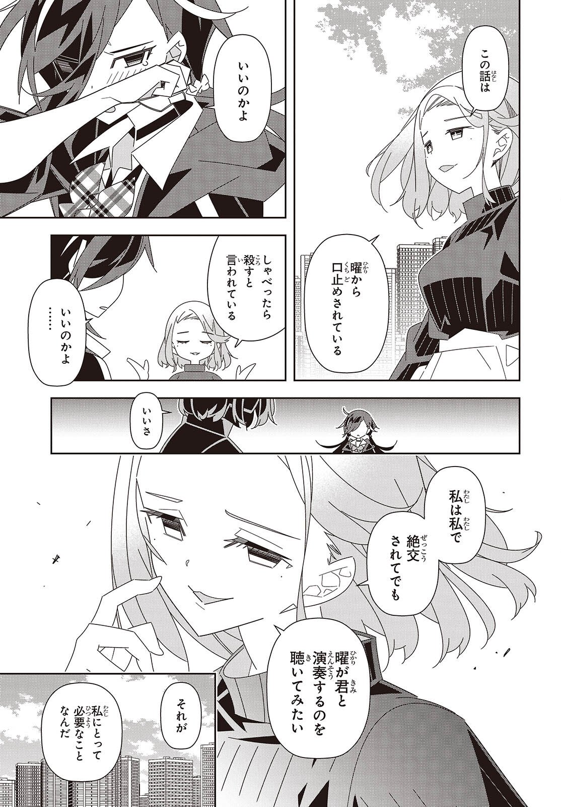Suisei, Rock You Chapter 2 25ページ