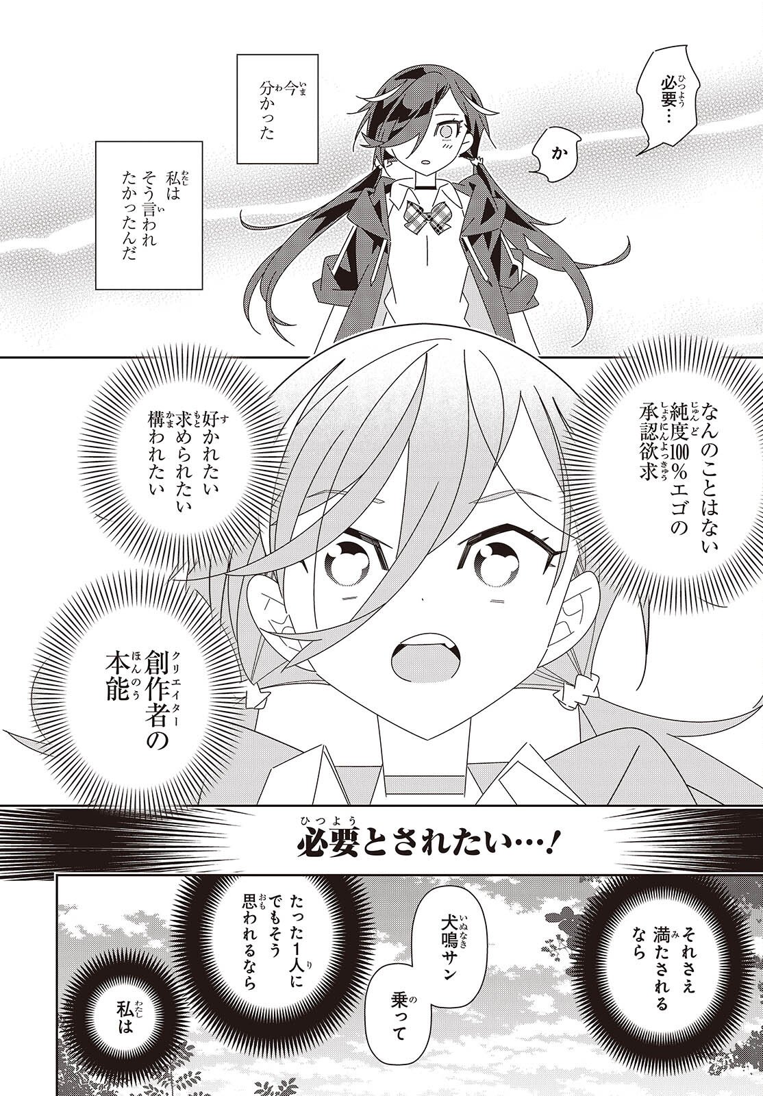 Suisei, Rock You Chapter 2 26ページ