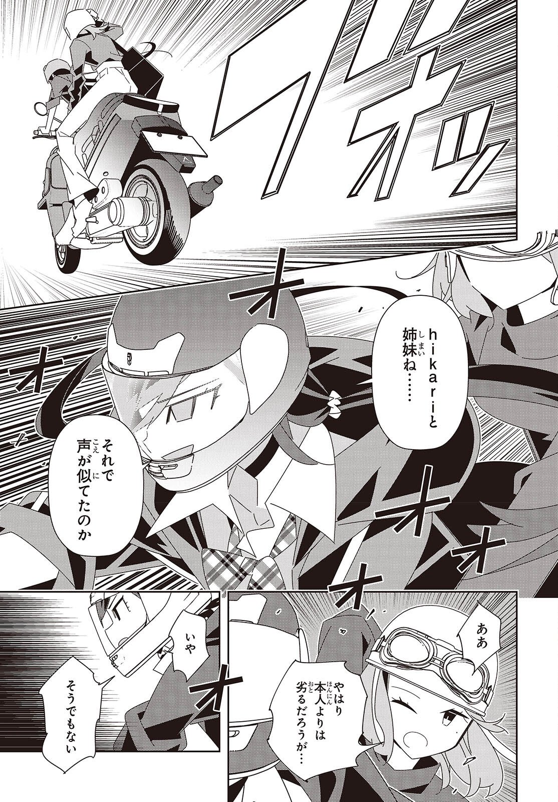 Suisei, Rock You Chapter 2 27ページ